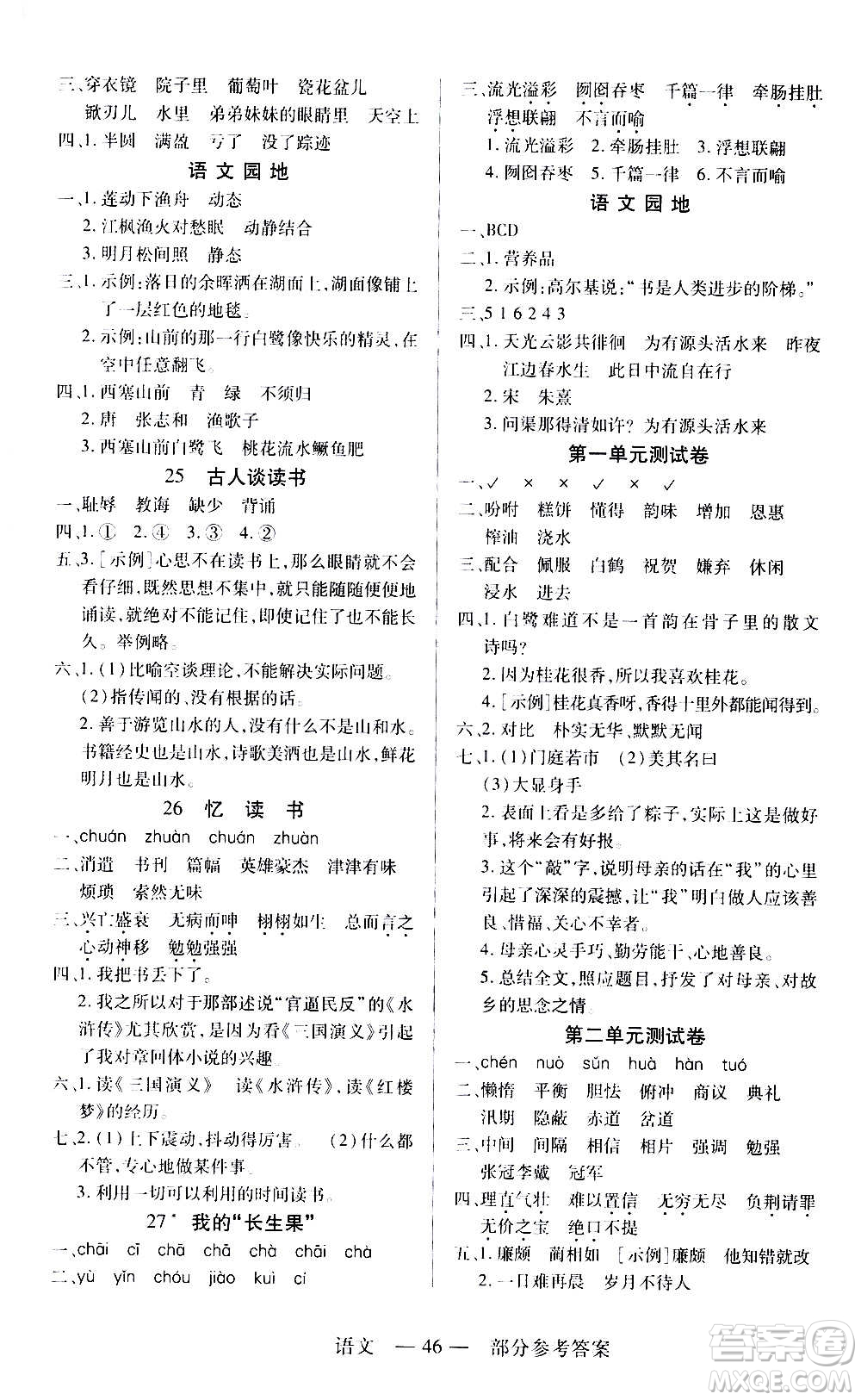 二十一世紀(jì)出版社2020年新課程新練習(xí)語文五年級(jí)上冊(cè)統(tǒng)編版答案