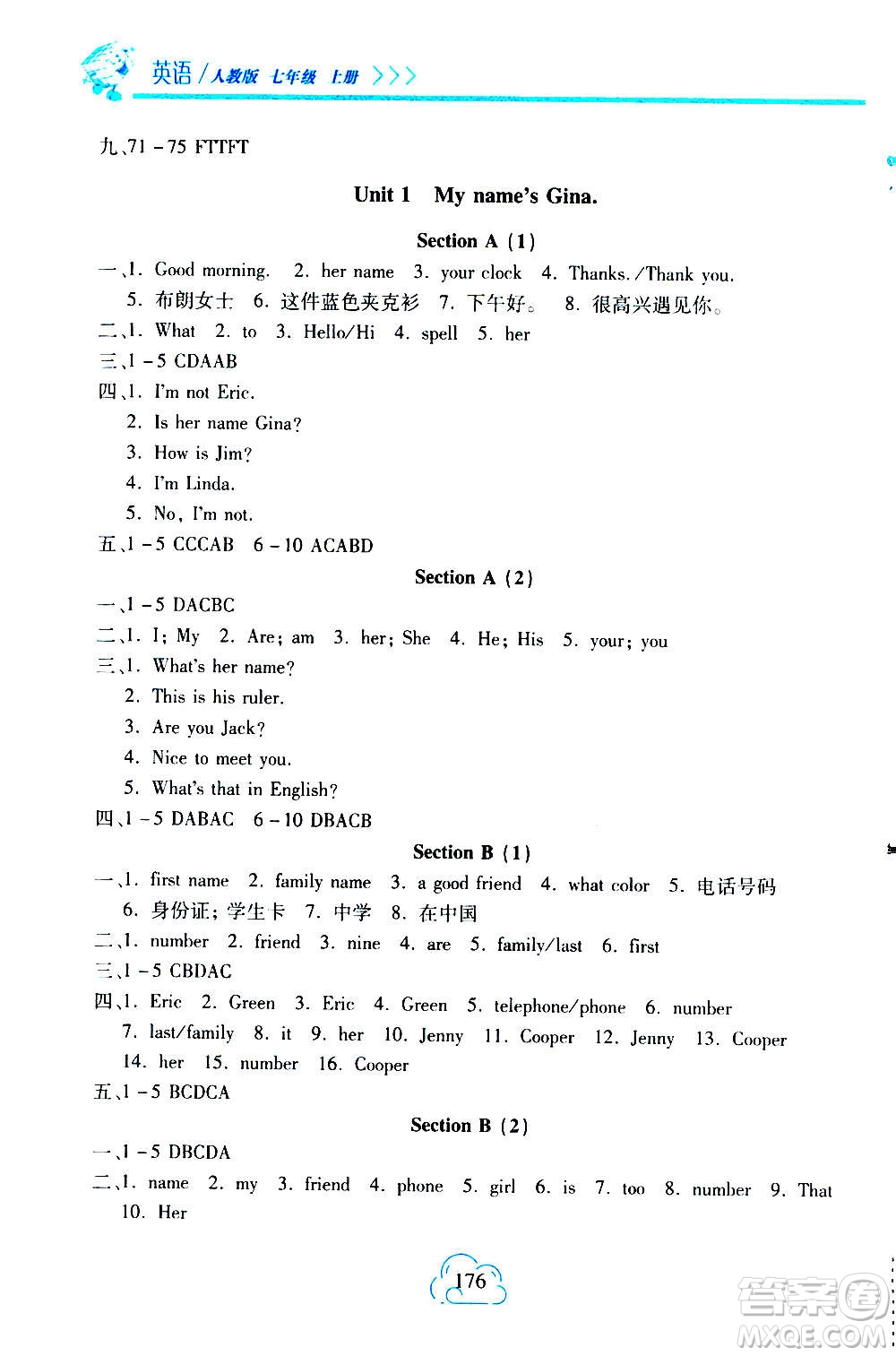 二十一世紀(jì)出版社2020年新課程新練習(xí)英語七年級上冊人教版答案