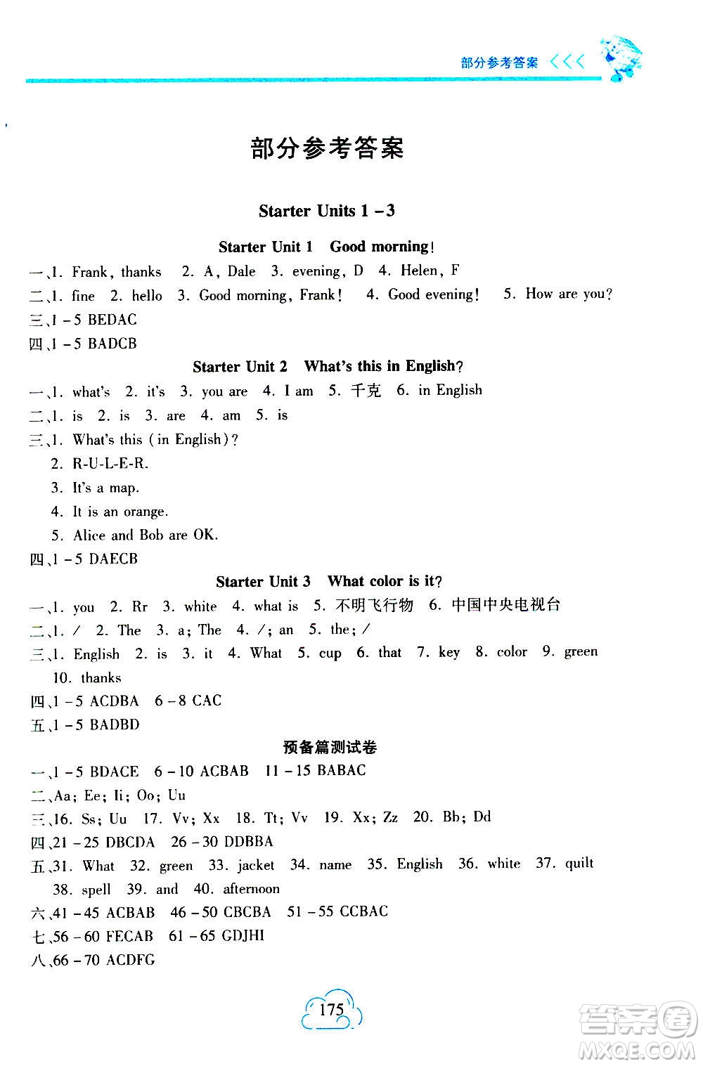 二十一世紀(jì)出版社2020年新課程新練習(xí)英語七年級上冊人教版答案