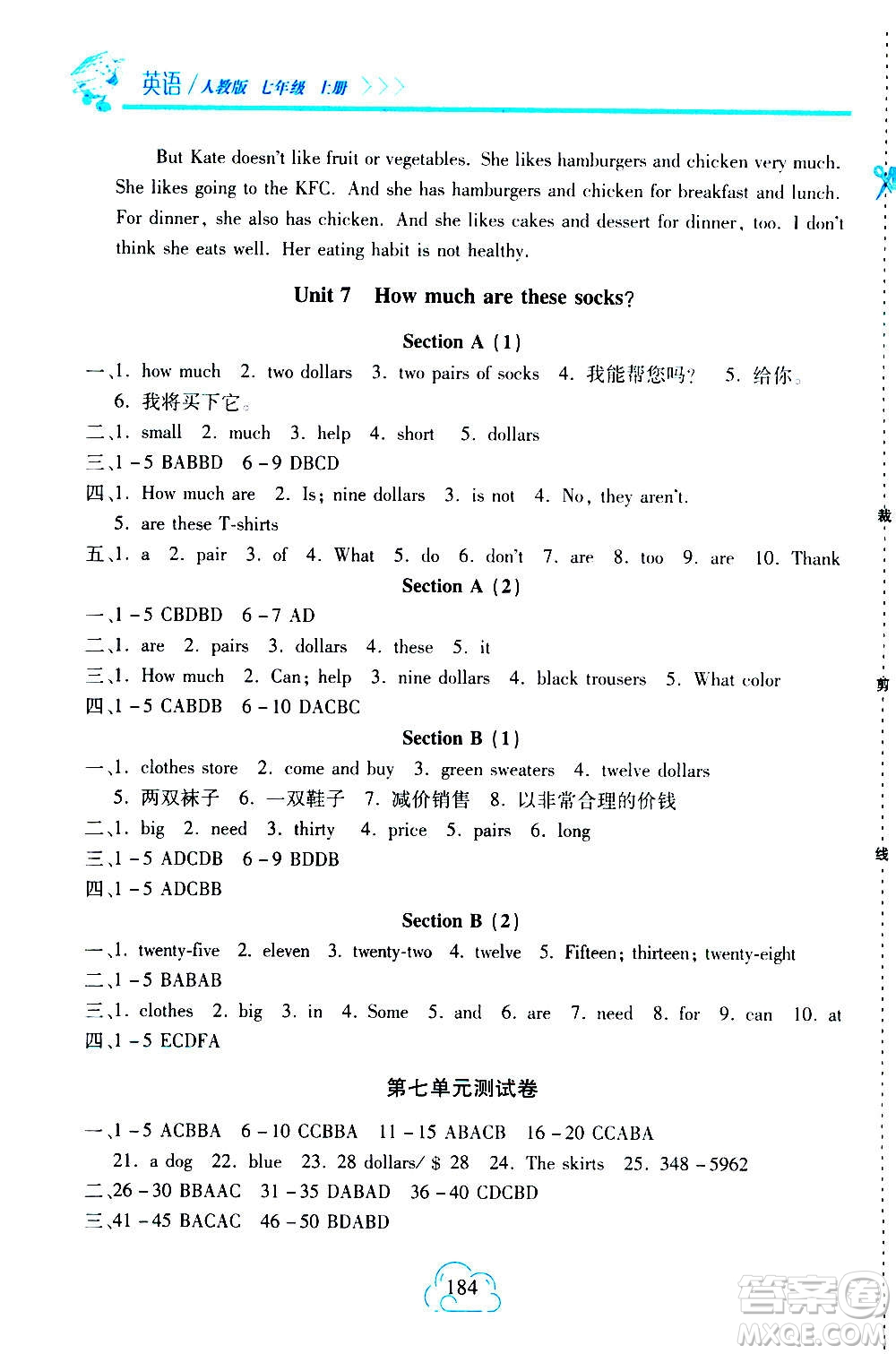 二十一世紀(jì)出版社2020年新課程新練習(xí)英語七年級上冊人教版答案