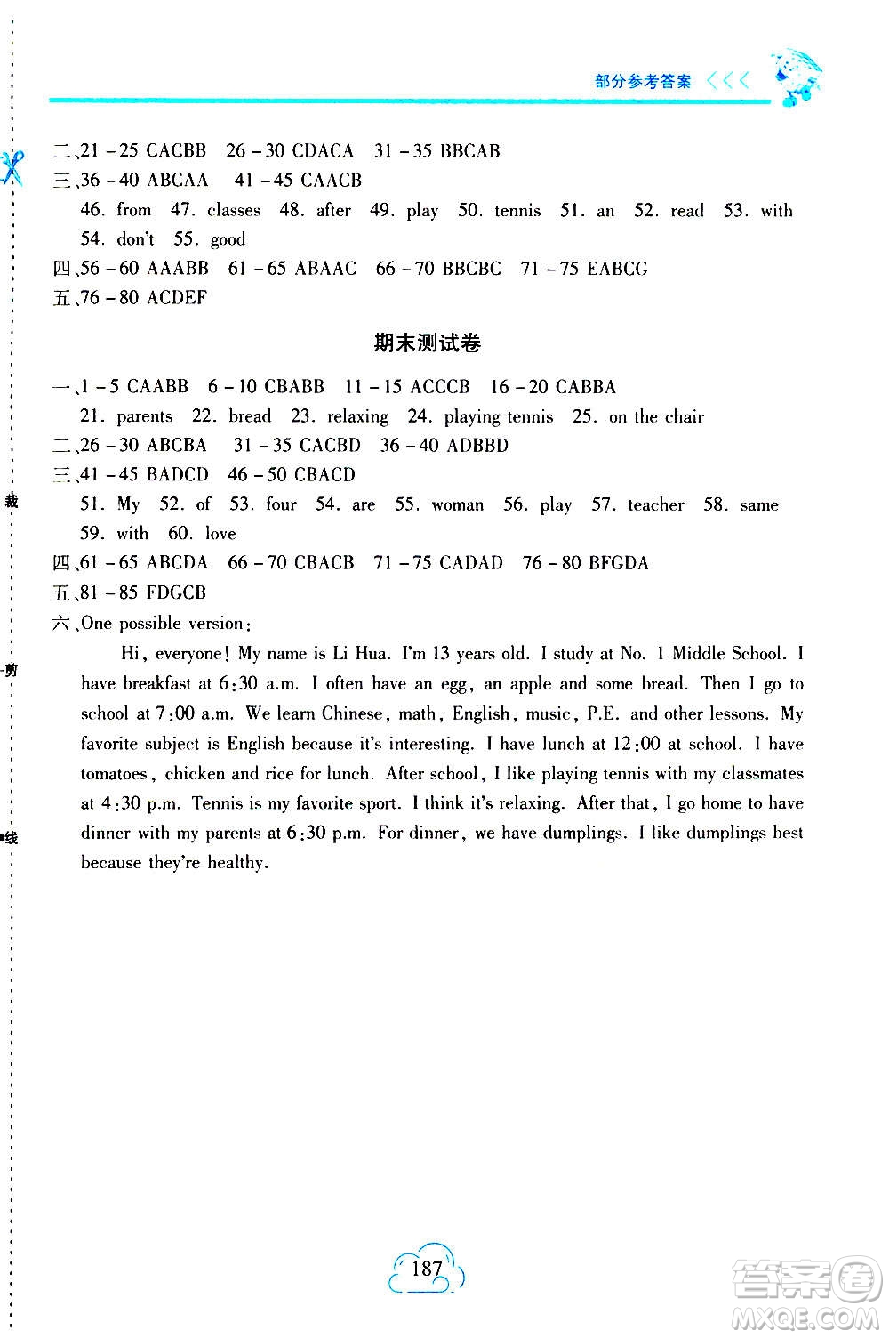 二十一世紀(jì)出版社2020年新課程新練習(xí)英語七年級上冊人教版答案