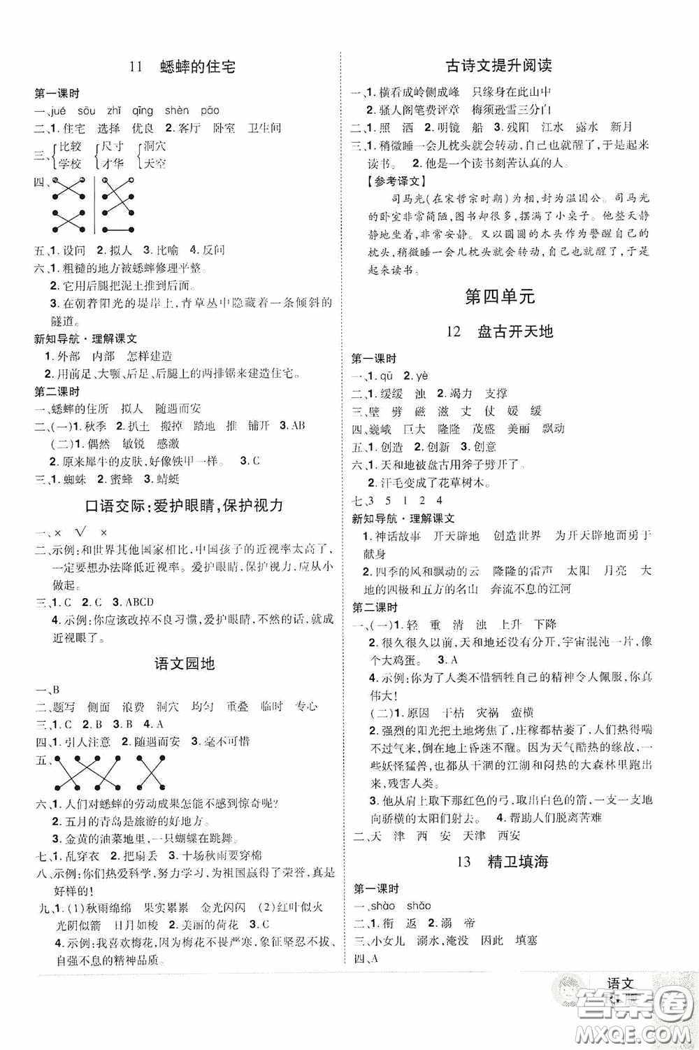 江西美術(shù)出版社2020學(xué)海樂園四年級語文上冊人教版答案