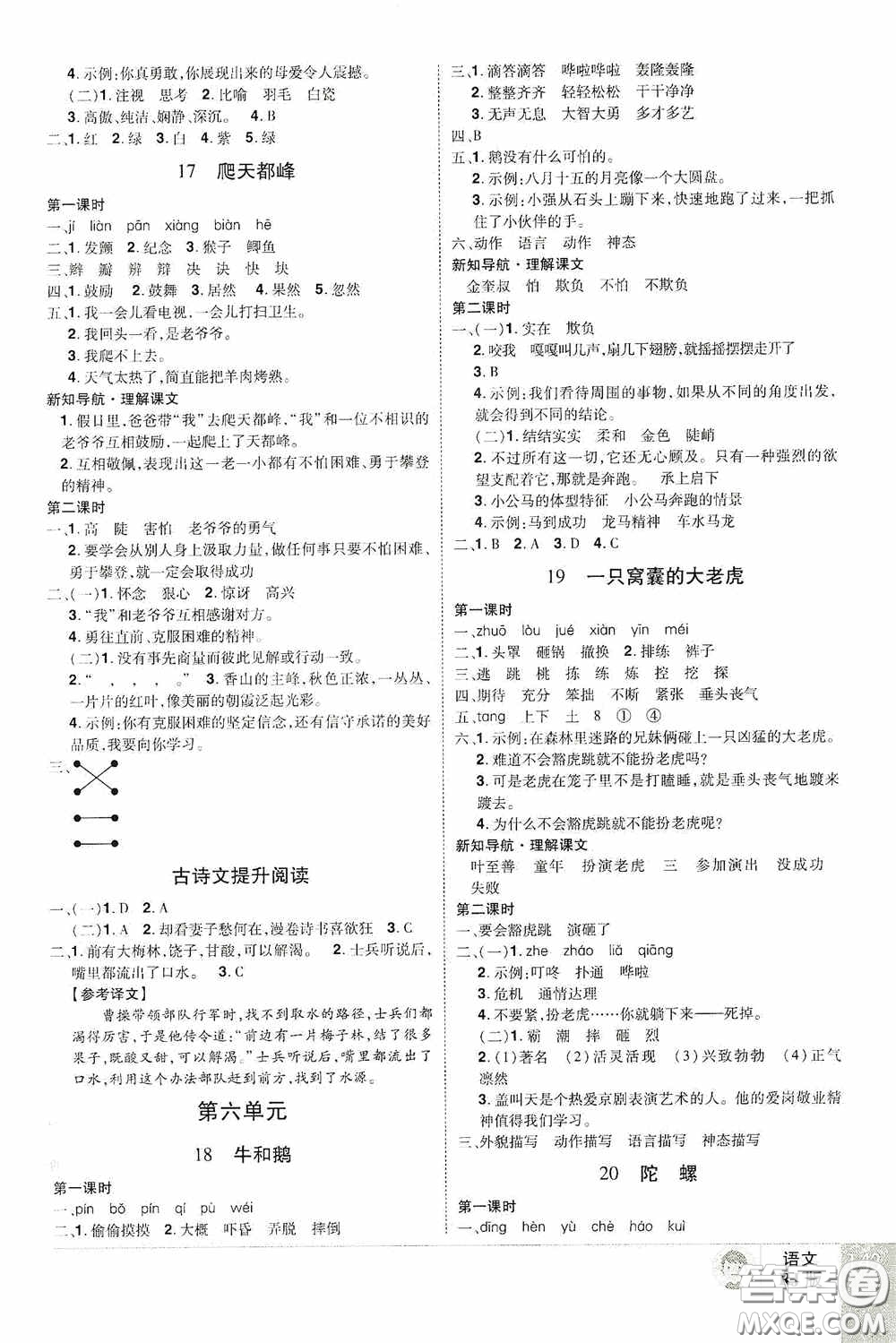 江西美術(shù)出版社2020學(xué)海樂園四年級語文上冊人教版答案