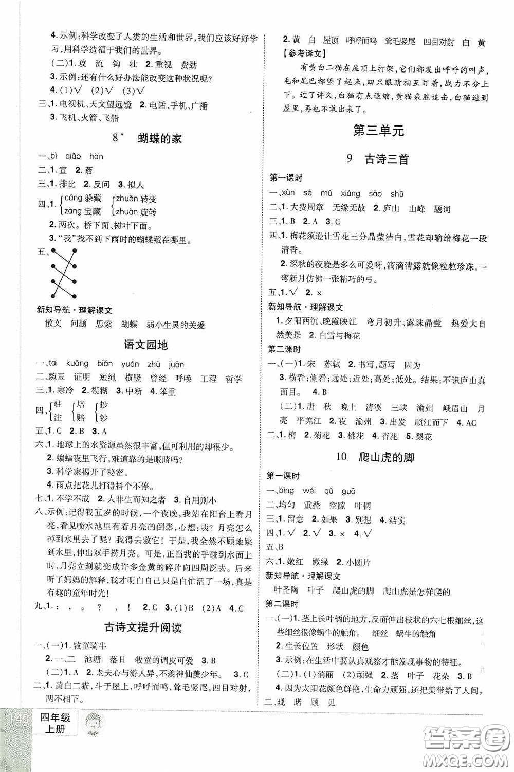 江西美術(shù)出版社2020學(xué)海樂園四年級語文上冊人教版答案