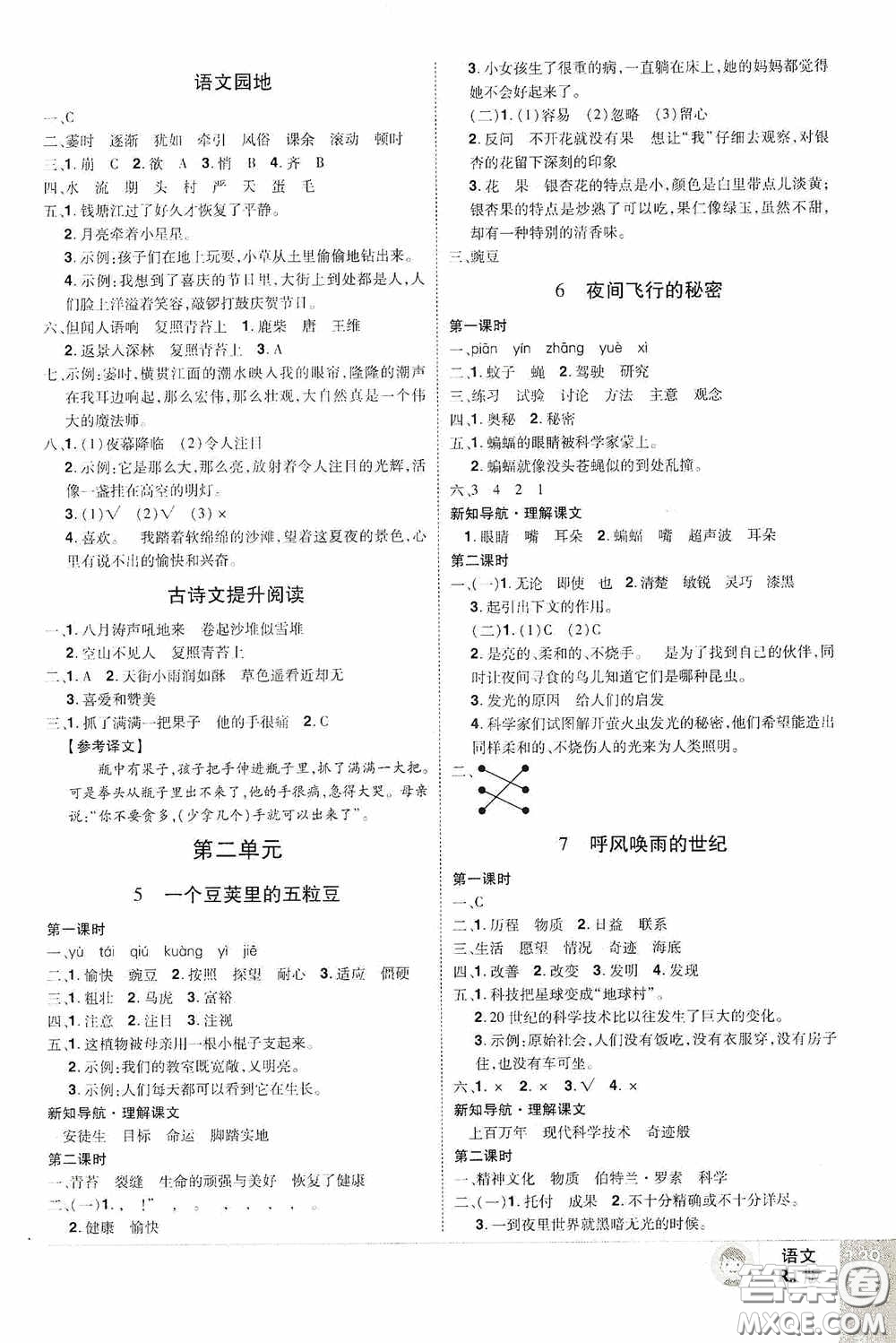 江西美術(shù)出版社2020學(xué)海樂園四年級語文上冊人教版答案