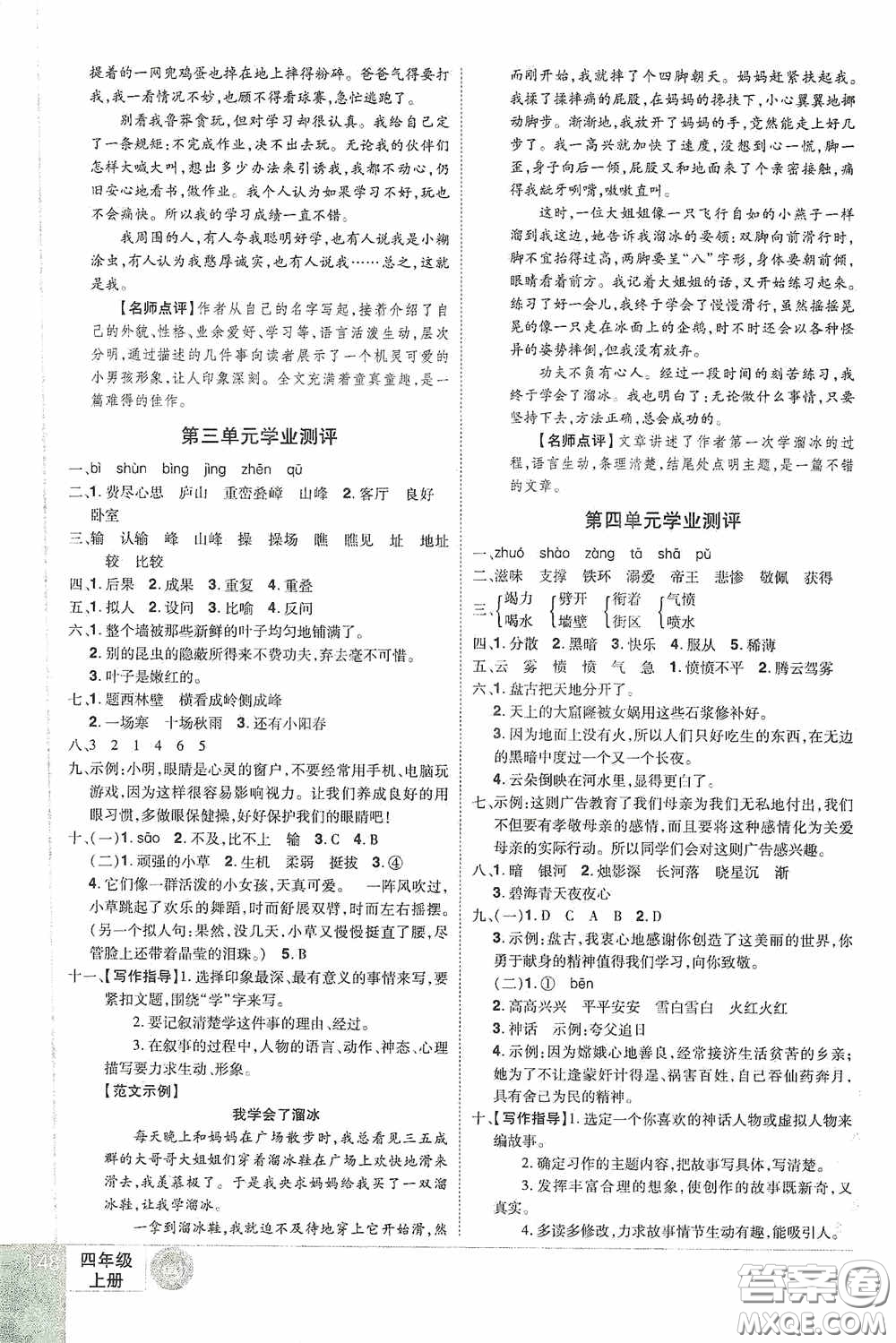 江西美術(shù)出版社2020學(xué)海樂園四年級語文上冊人教版答案