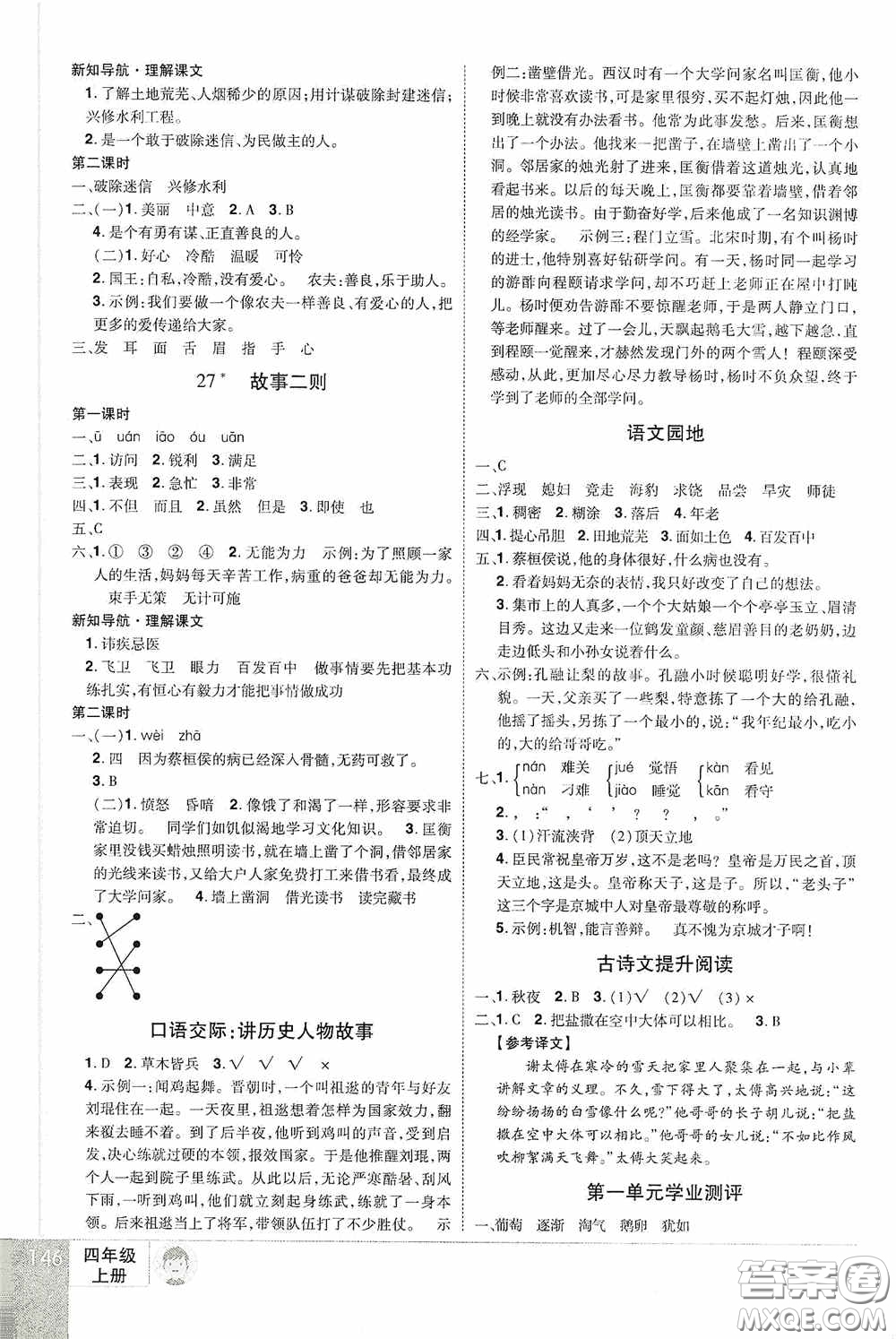 江西美術(shù)出版社2020學(xué)海樂園四年級語文上冊人教版答案