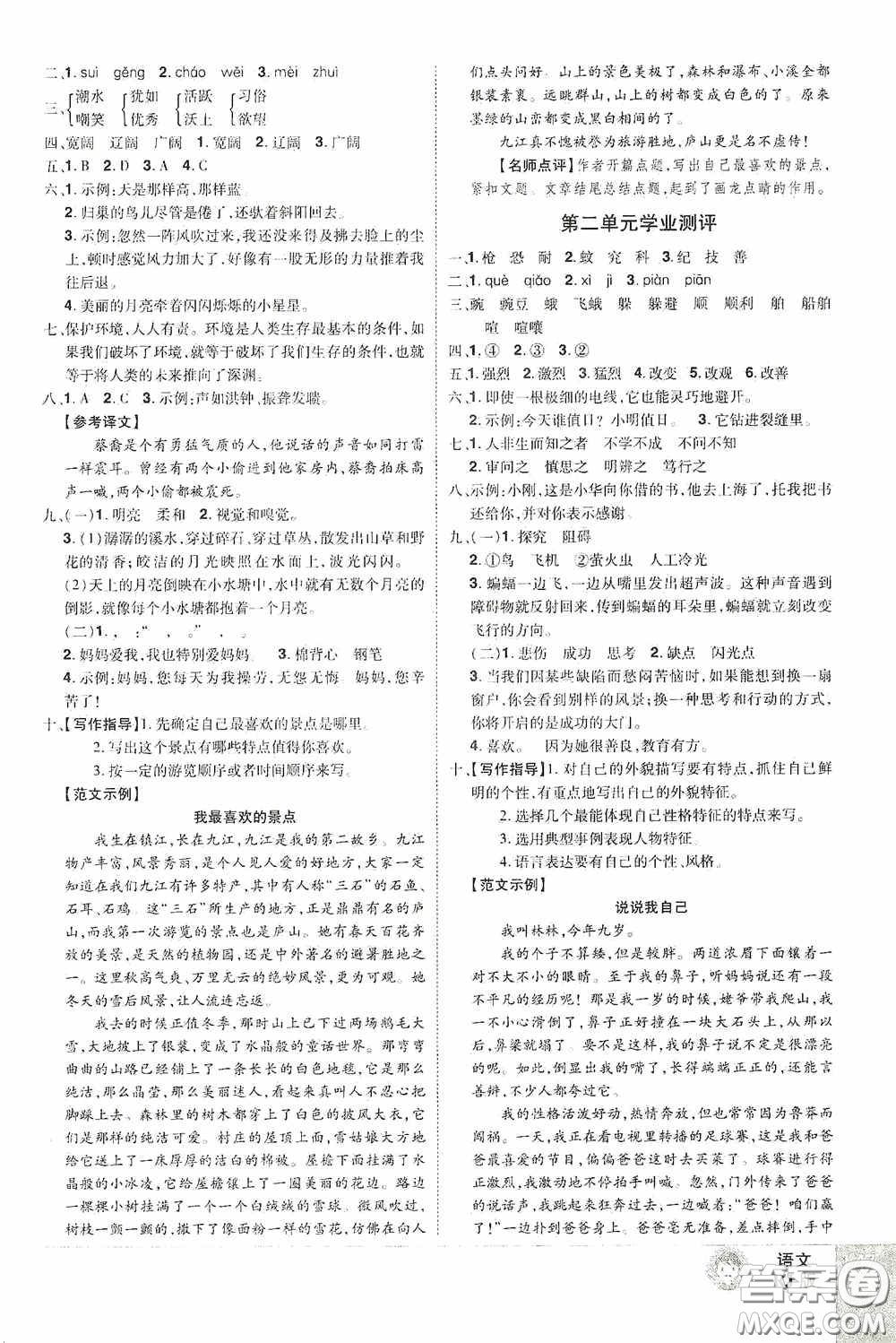 江西美術(shù)出版社2020學(xué)海樂園四年級語文上冊人教版答案