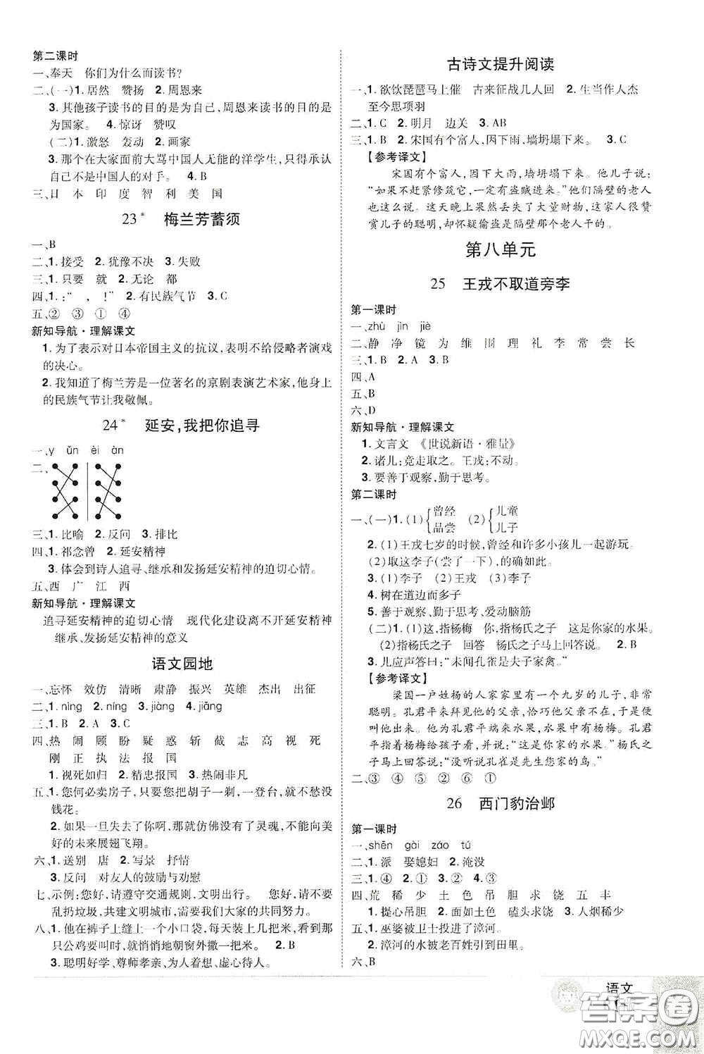 江西美術(shù)出版社2020學(xué)海樂園四年級語文上冊人教版答案