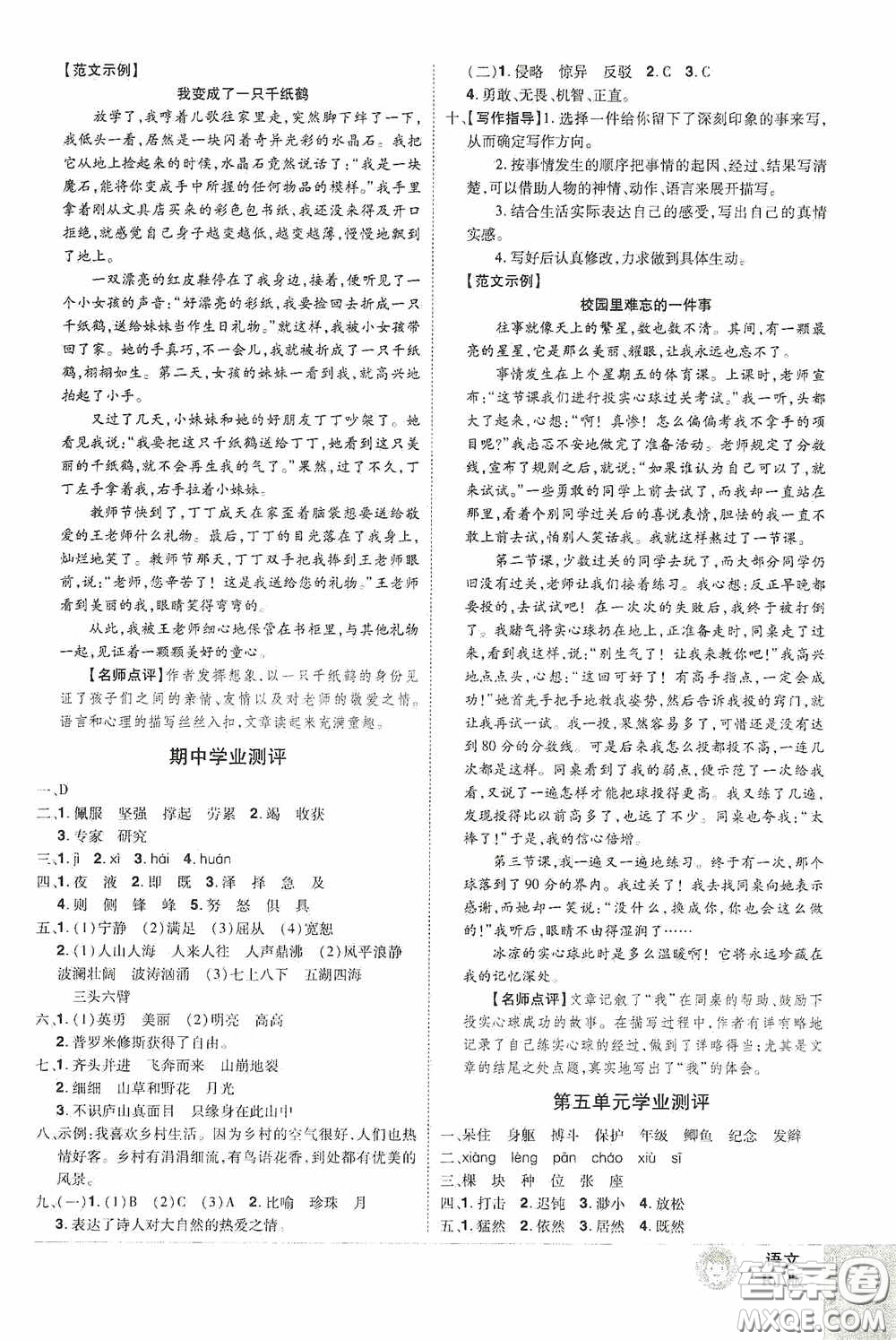 江西美術(shù)出版社2020學(xué)海樂園四年級語文上冊人教版答案