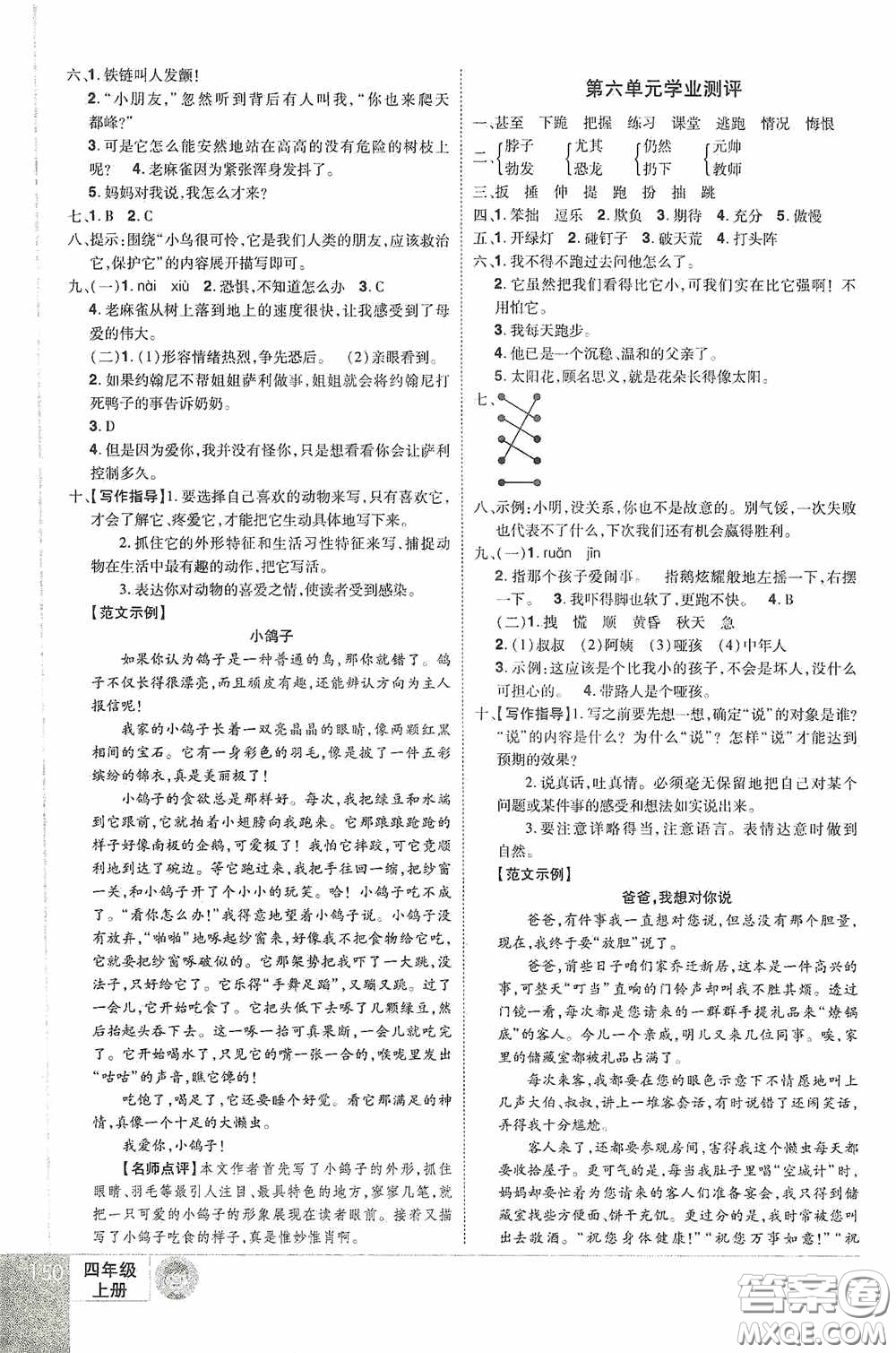 江西美術(shù)出版社2020學(xué)海樂園四年級語文上冊人教版答案