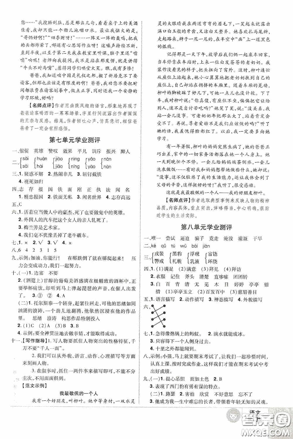 江西美術(shù)出版社2020學(xué)海樂園四年級語文上冊人教版答案