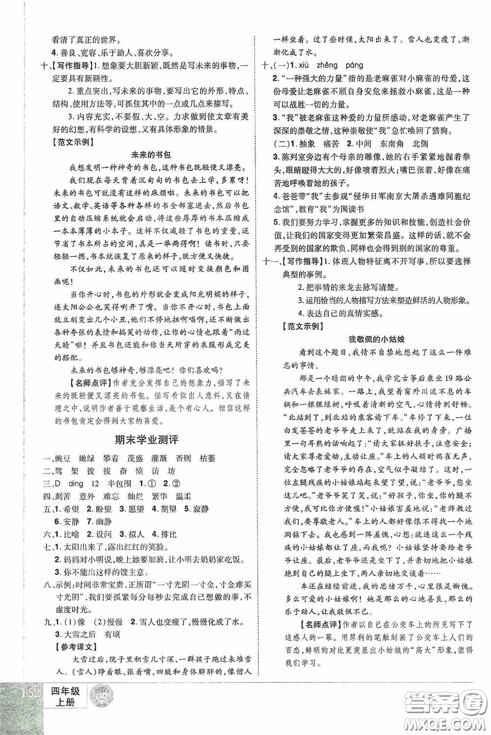 江西美術(shù)出版社2020學(xué)海樂園四年級語文上冊人教版答案