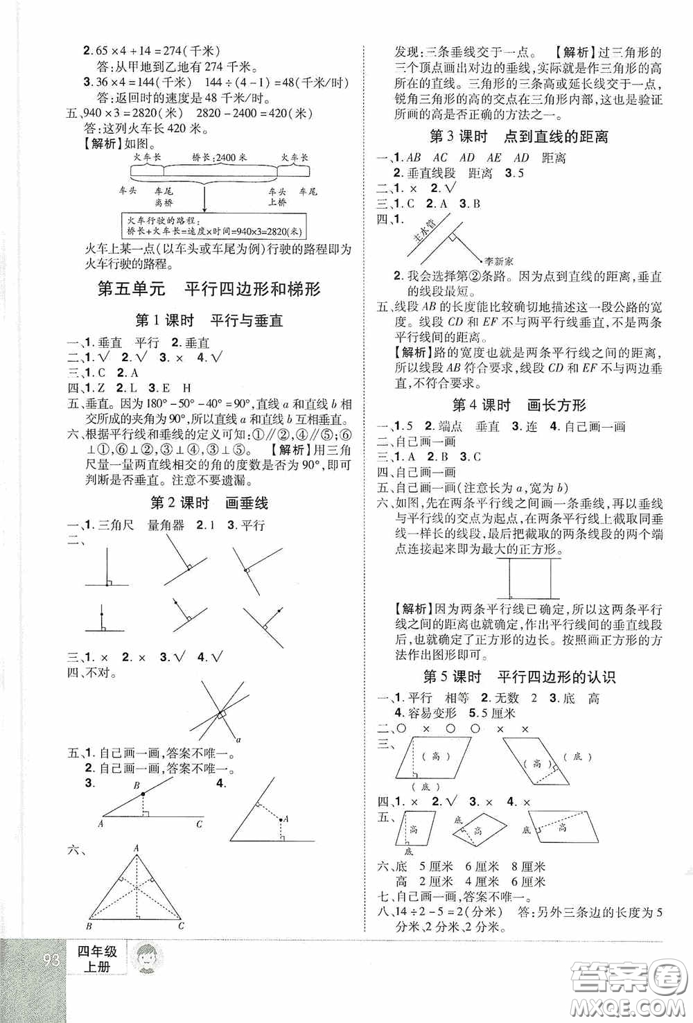 江西美術(shù)出版社2020學海樂園四年級數(shù)學上冊人教版答案