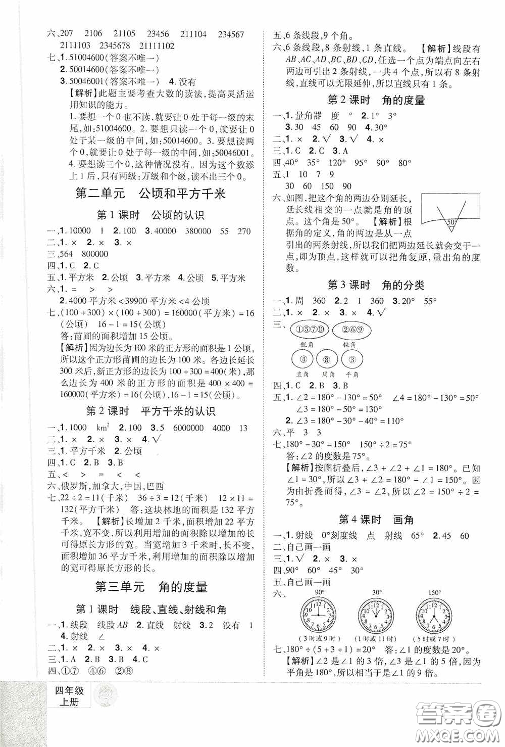 江西美術(shù)出版社2020學海樂園四年級數(shù)學上冊人教版答案