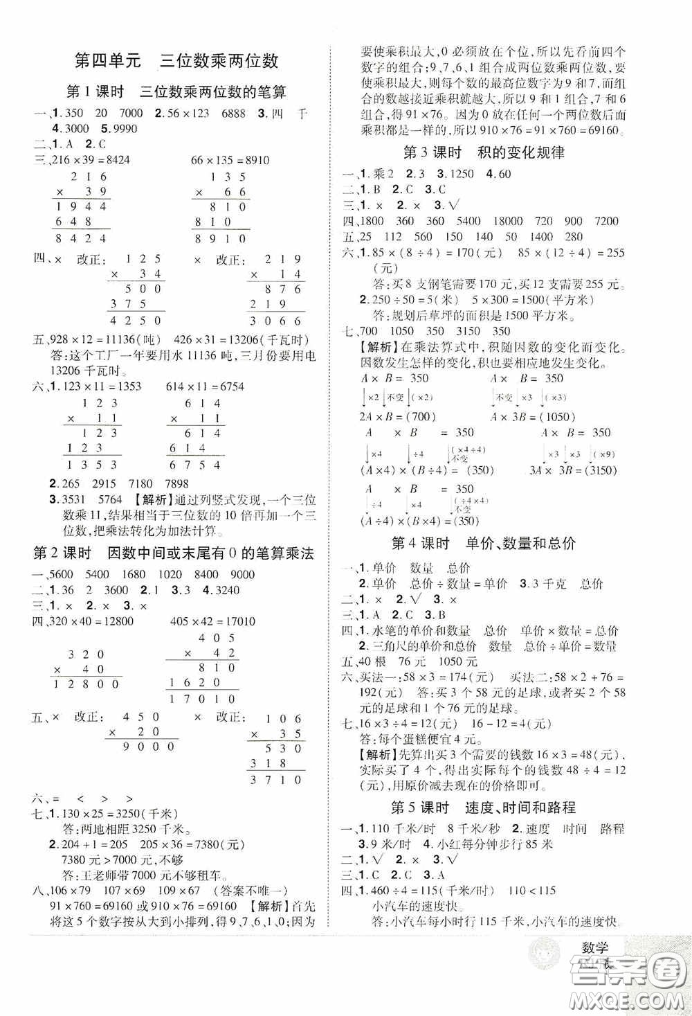 江西美術(shù)出版社2020學海樂園四年級數(shù)學上冊人教版答案