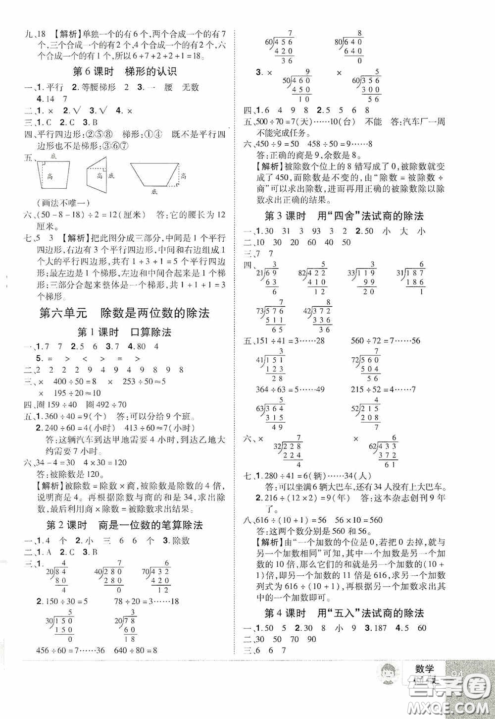 江西美術(shù)出版社2020學海樂園四年級數(shù)學上冊人教版答案