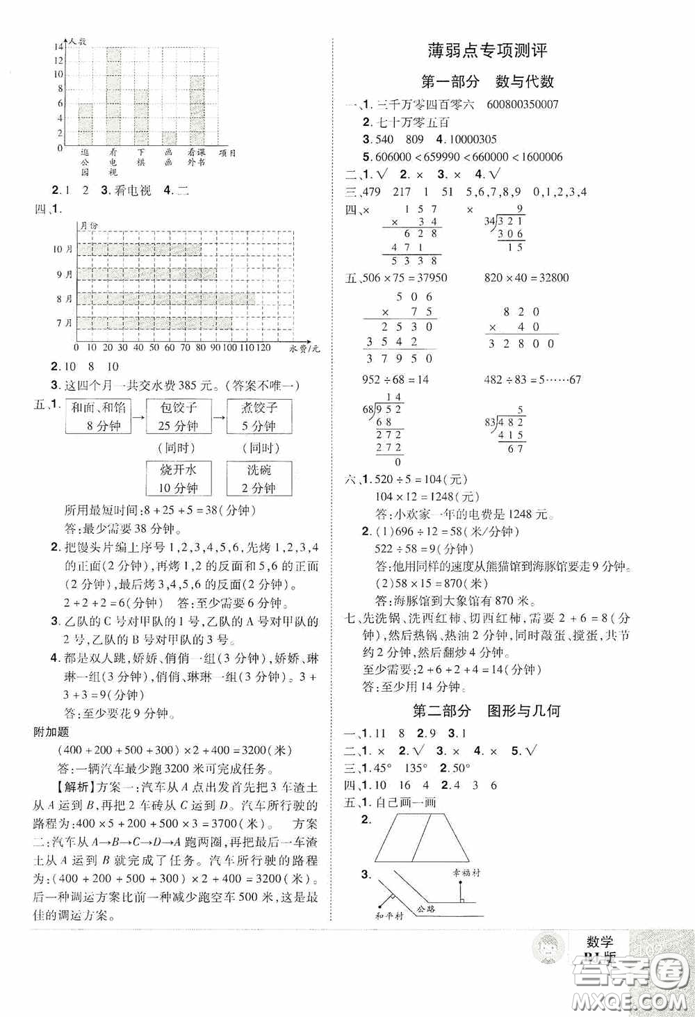 江西美術(shù)出版社2020學海樂園四年級數(shù)學上冊人教版答案