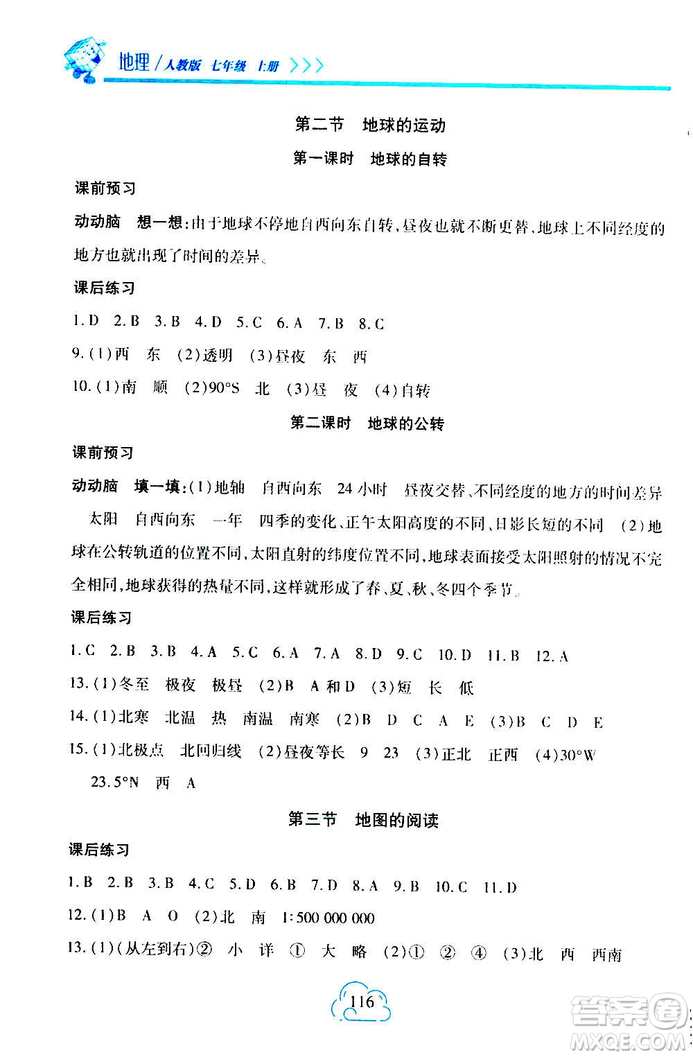 二十一世紀出版社2020年新課程新練習地理七年級上冊人教版答案