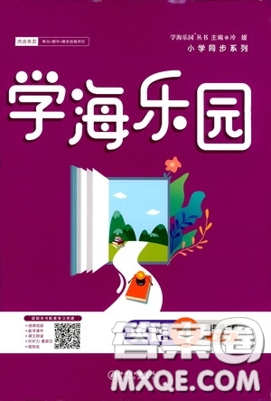 江西美術出版社2020學海樂園四年級英語上冊人教版答案