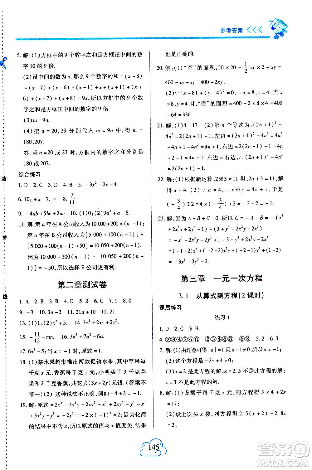 二十一世紀出版社2020年新課程新練習數(shù)學七年級上冊人教版答案