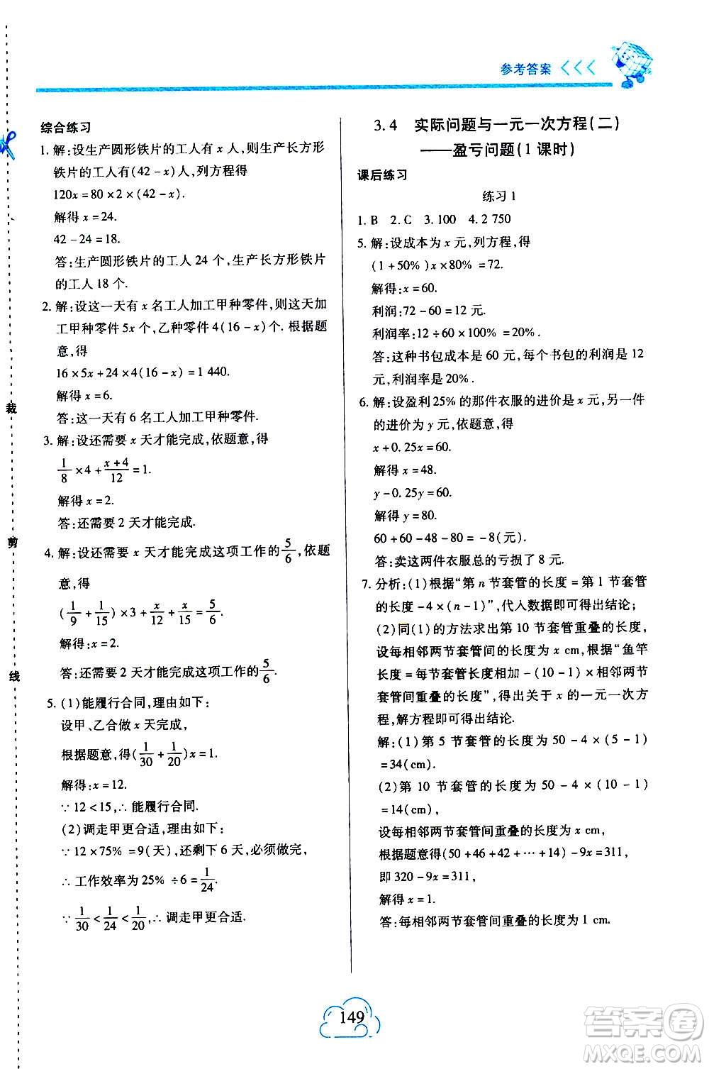 二十一世紀出版社2020年新課程新練習數(shù)學七年級上冊人教版答案