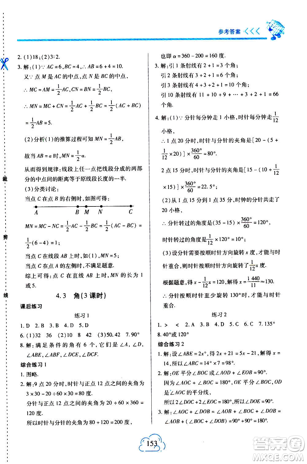 二十一世紀出版社2020年新課程新練習數(shù)學七年級上冊人教版答案