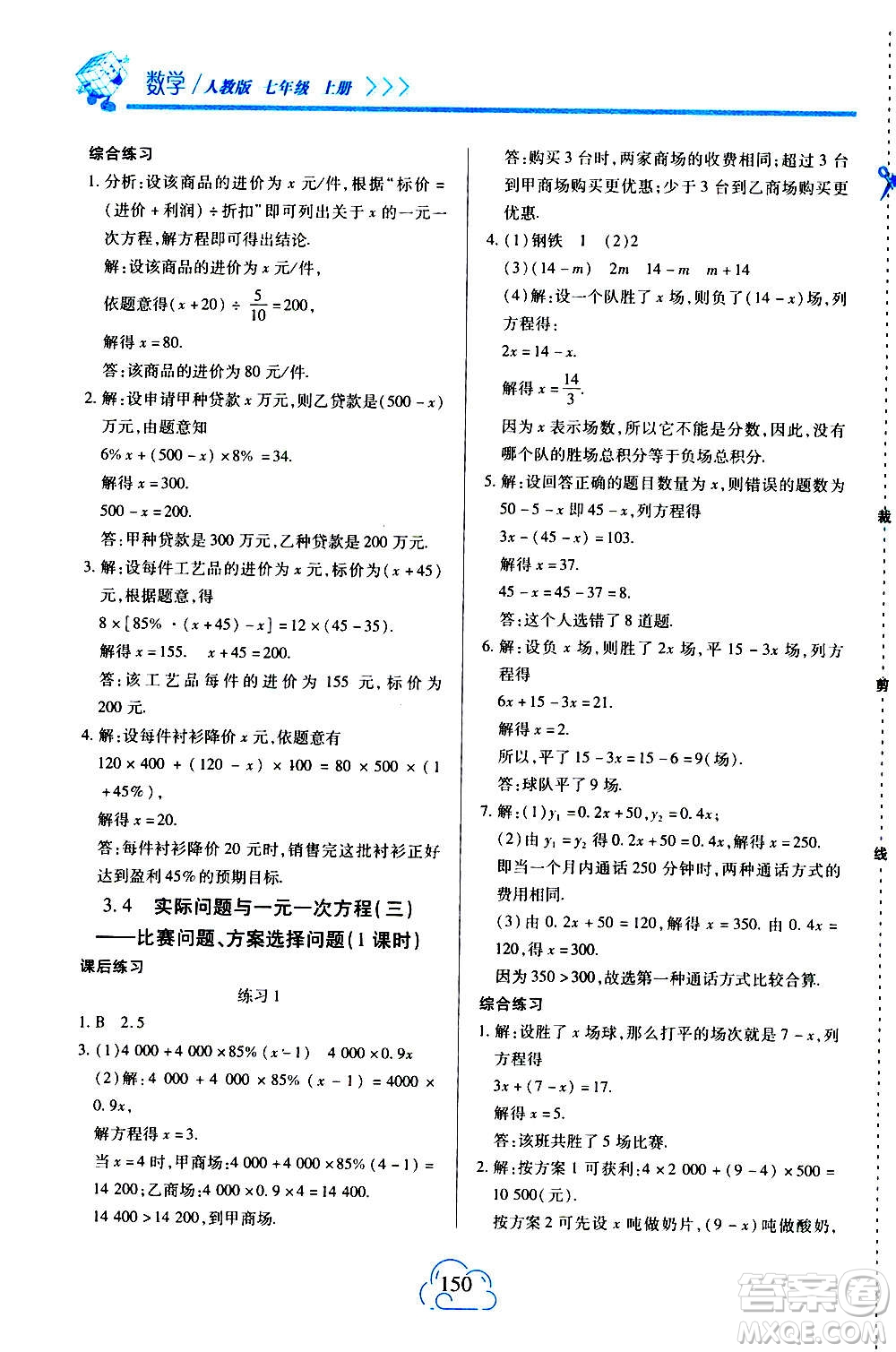 二十一世紀出版社2020年新課程新練習數(shù)學七年級上冊人教版答案