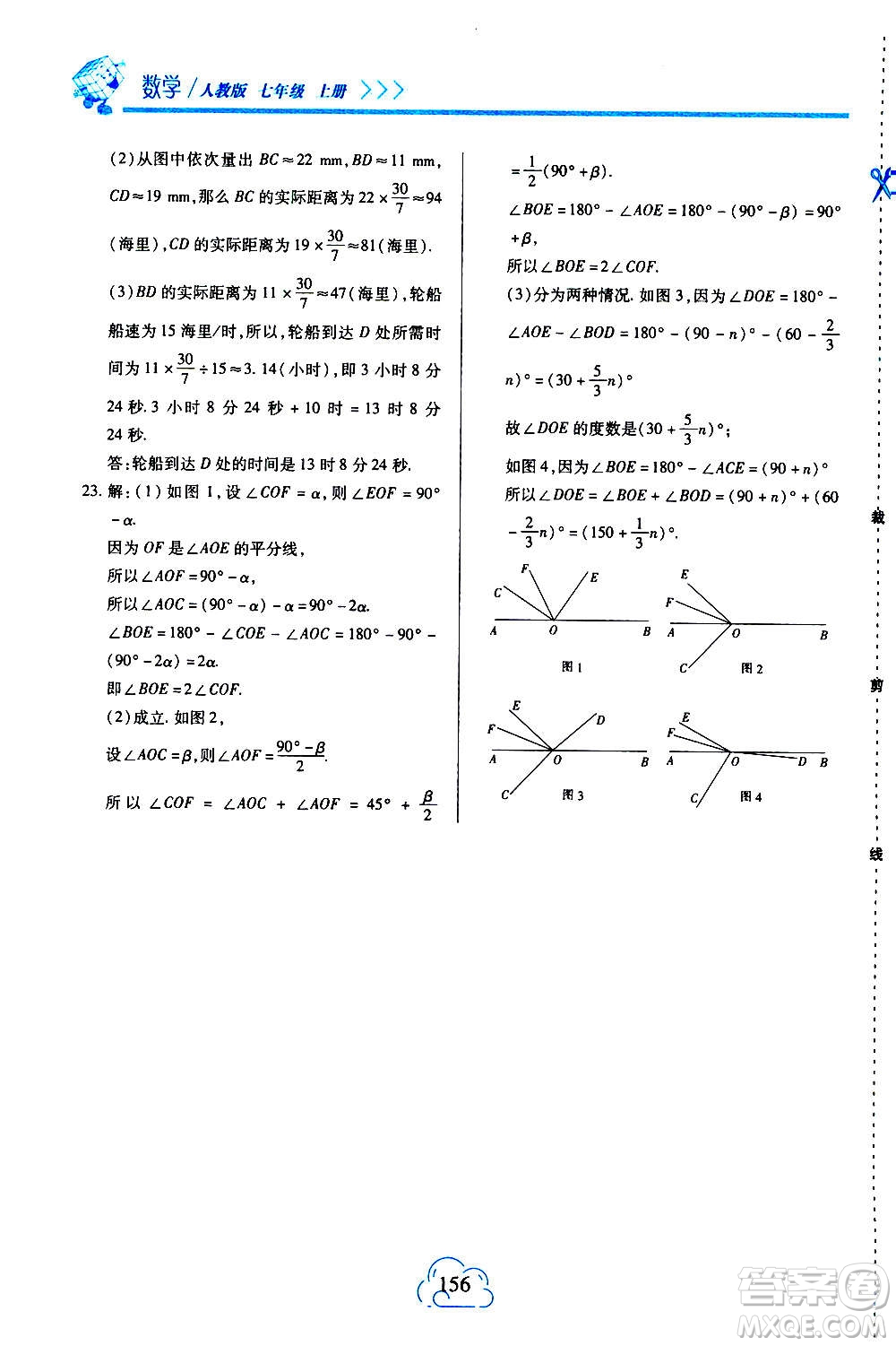 二十一世紀出版社2020年新課程新練習數(shù)學七年級上冊人教版答案