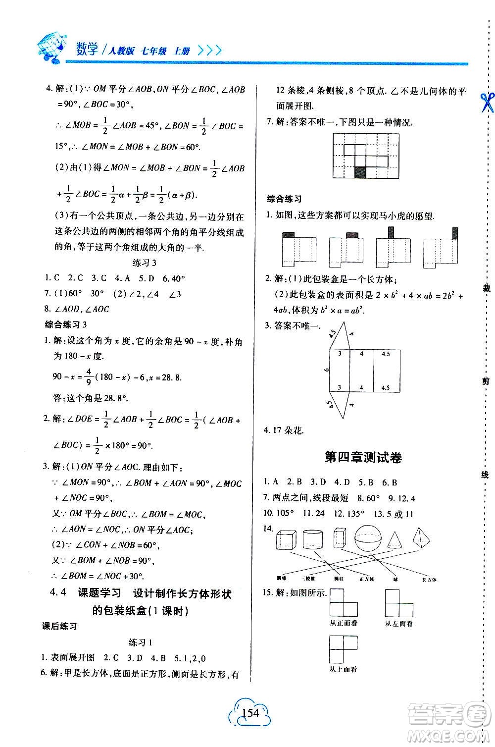 二十一世紀出版社2020年新課程新練習數(shù)學七年級上冊人教版答案