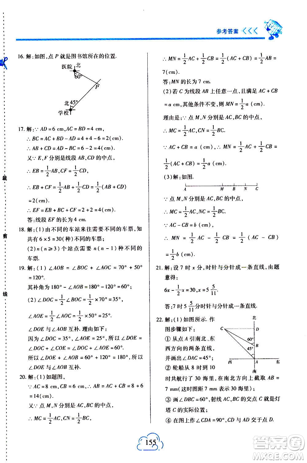 二十一世紀出版社2020年新課程新練習數(shù)學七年級上冊人教版答案