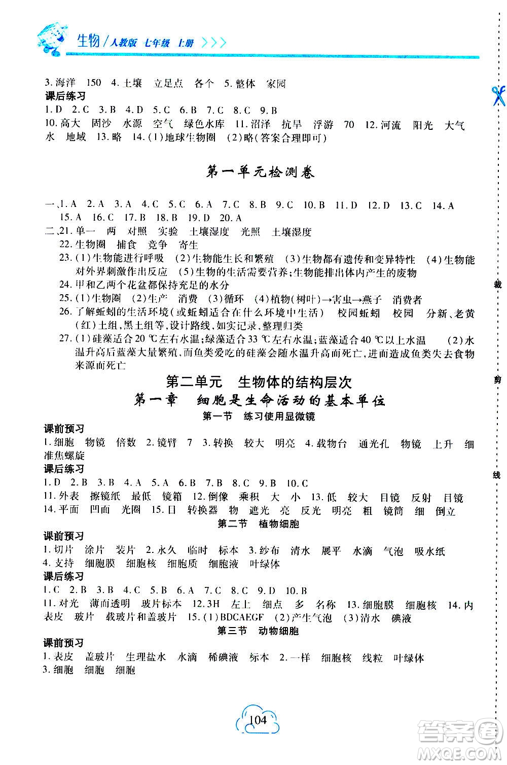 二十一世紀出版社2020年新課程新練習生物七年級上冊人教版答案