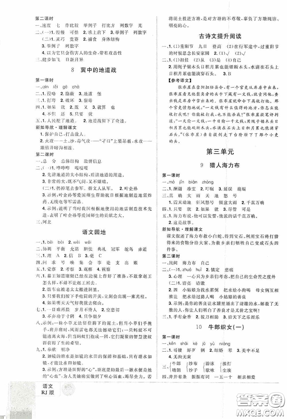 江西美術(shù)出版社2020學(xué)海樂(lè)園五年級(jí)語(yǔ)文上冊(cè)人教版答案