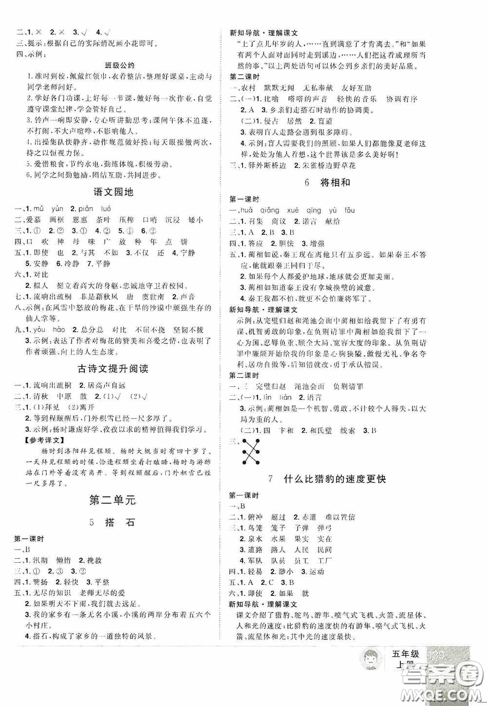 江西美術(shù)出版社2020學(xué)海樂(lè)園五年級(jí)語(yǔ)文上冊(cè)人教版答案