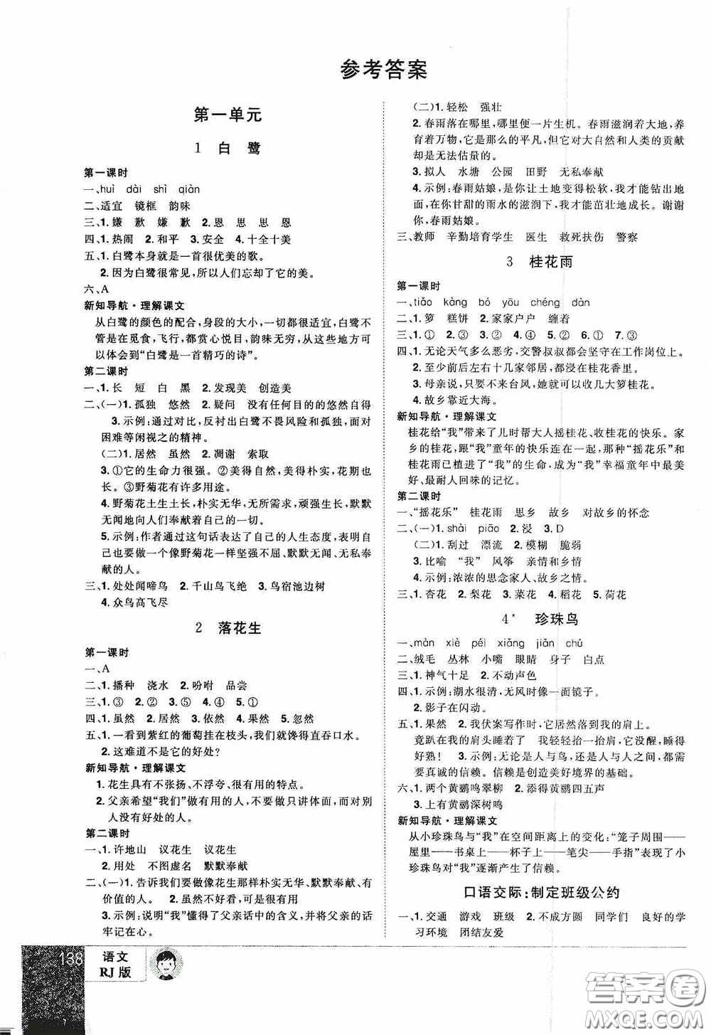 江西美術(shù)出版社2020學(xué)海樂(lè)園五年級(jí)語(yǔ)文上冊(cè)人教版答案