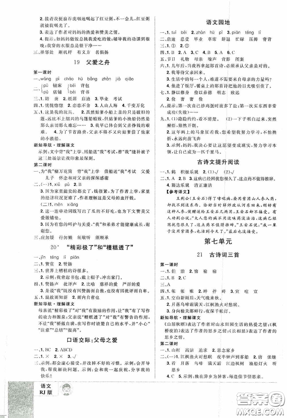 江西美術(shù)出版社2020學(xué)海樂(lè)園五年級(jí)語(yǔ)文上冊(cè)人教版答案