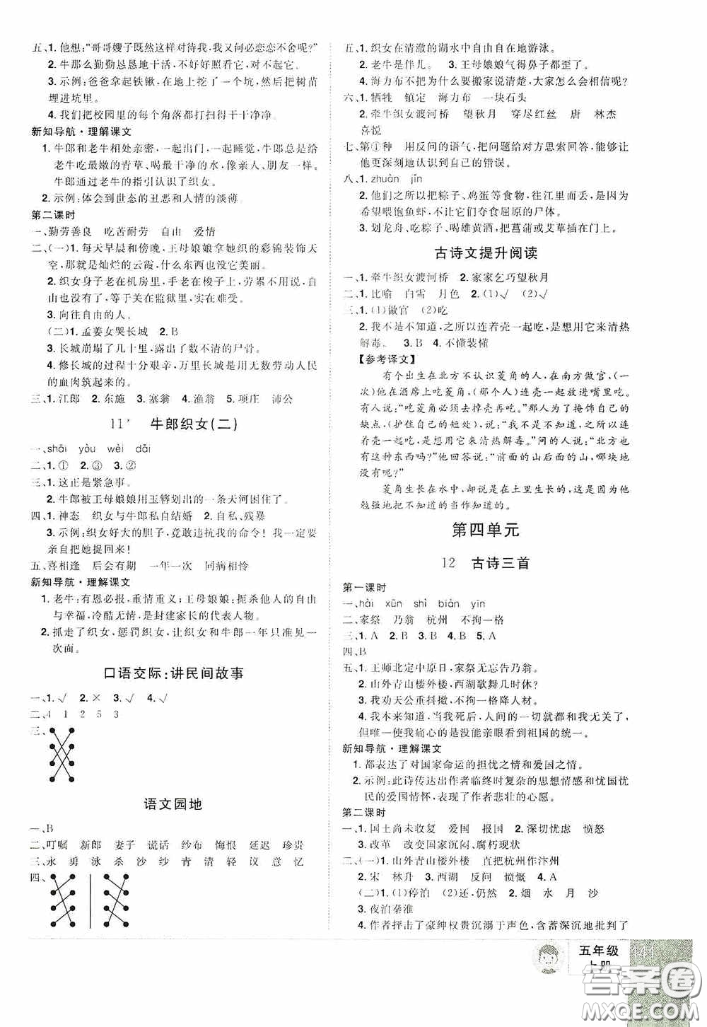 江西美術(shù)出版社2020學(xué)海樂(lè)園五年級(jí)語(yǔ)文上冊(cè)人教版答案