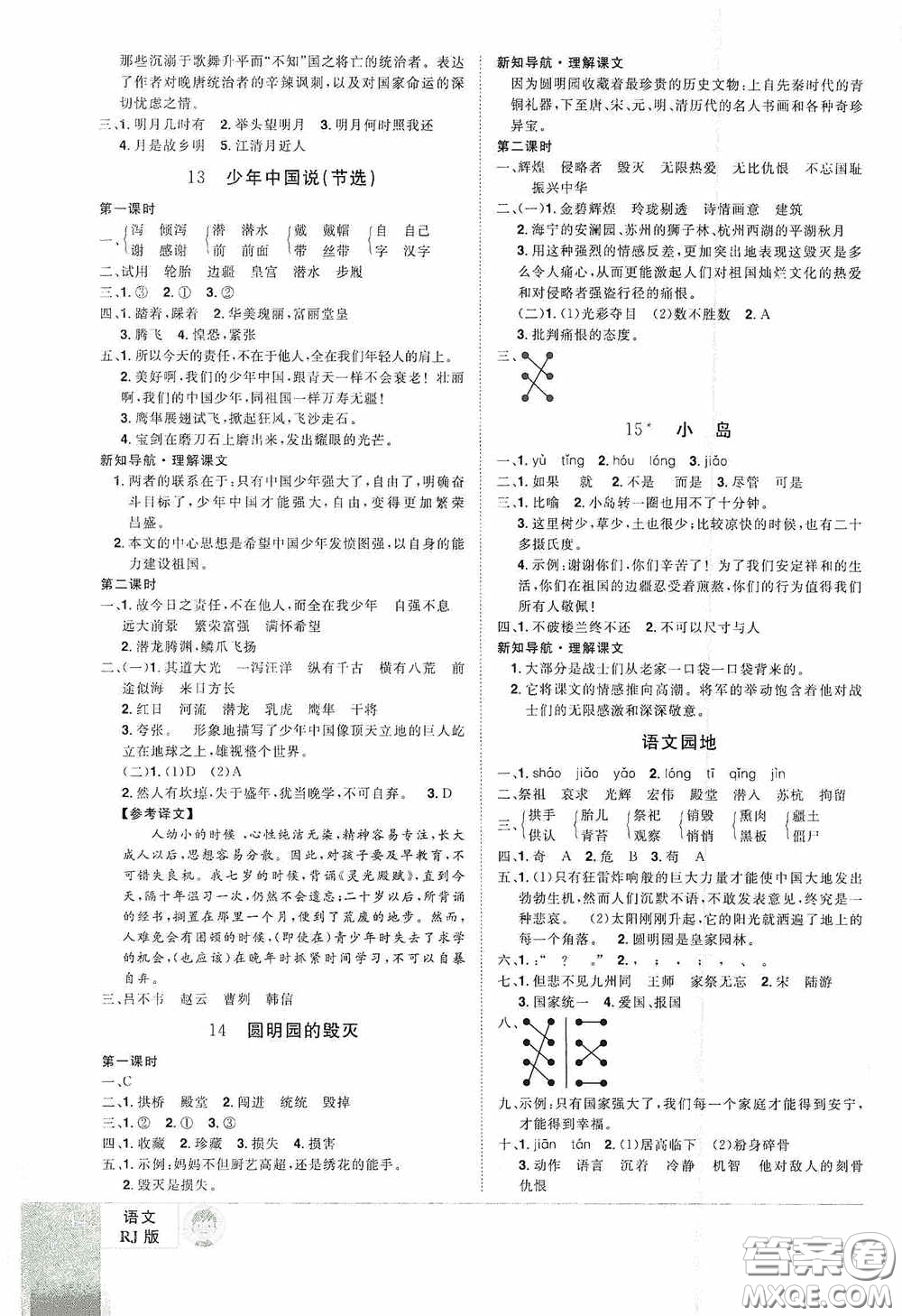 江西美術(shù)出版社2020學(xué)海樂(lè)園五年級(jí)語(yǔ)文上冊(cè)人教版答案