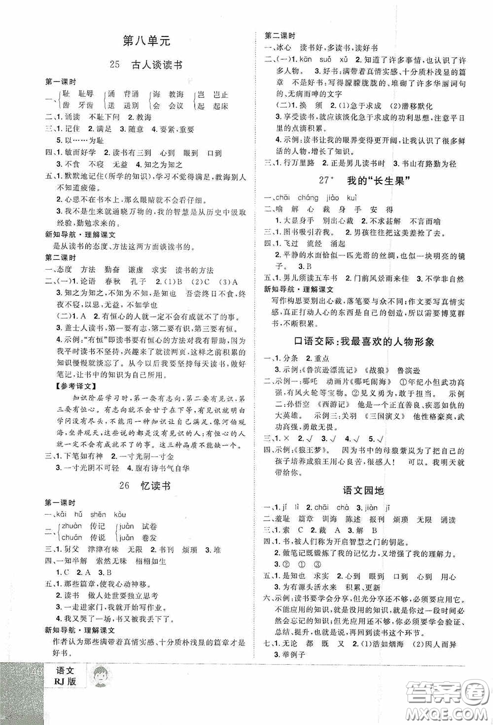 江西美術(shù)出版社2020學(xué)海樂(lè)園五年級(jí)語(yǔ)文上冊(cè)人教版答案