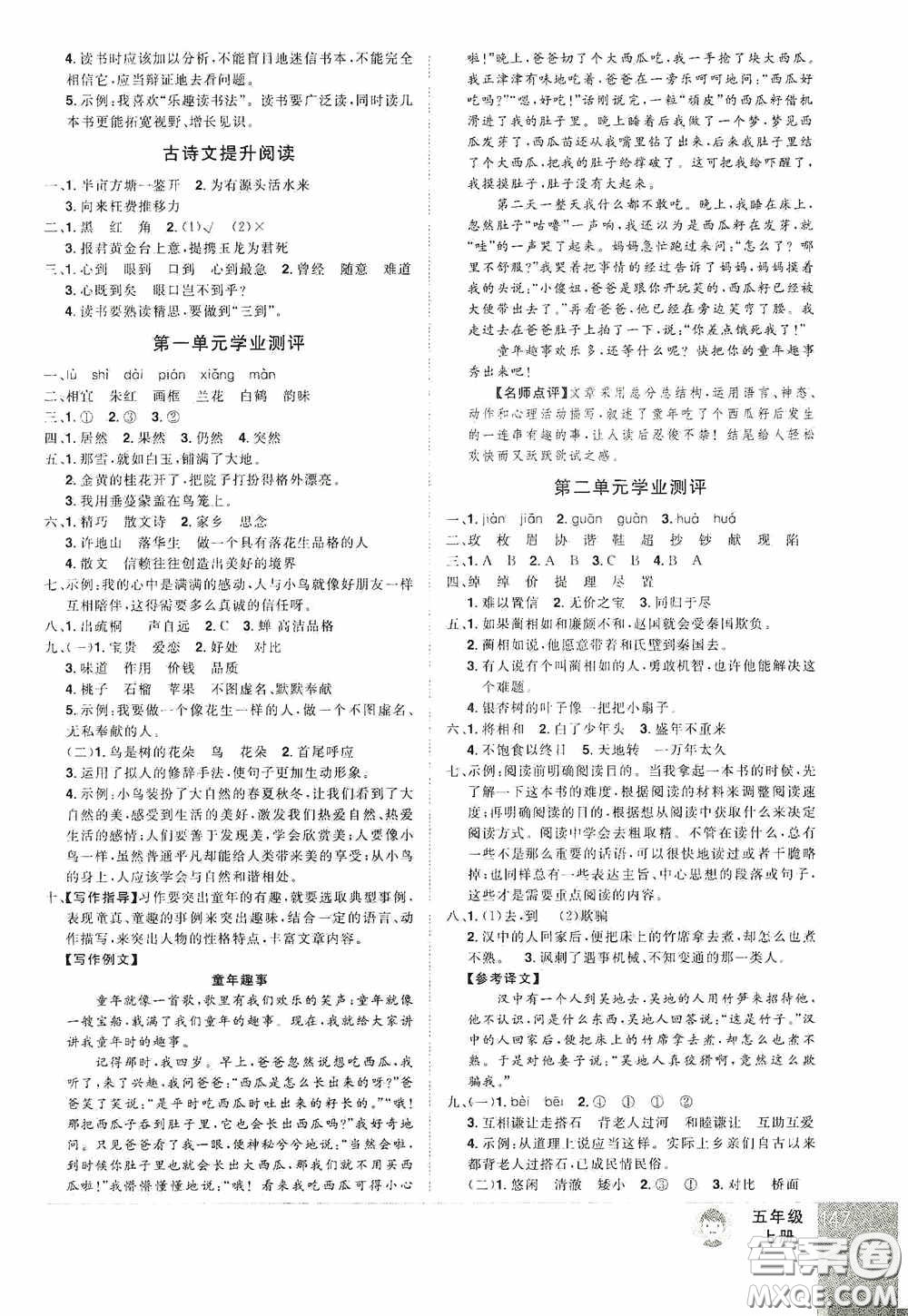 江西美術(shù)出版社2020學(xué)海樂(lè)園五年級(jí)語(yǔ)文上冊(cè)人教版答案