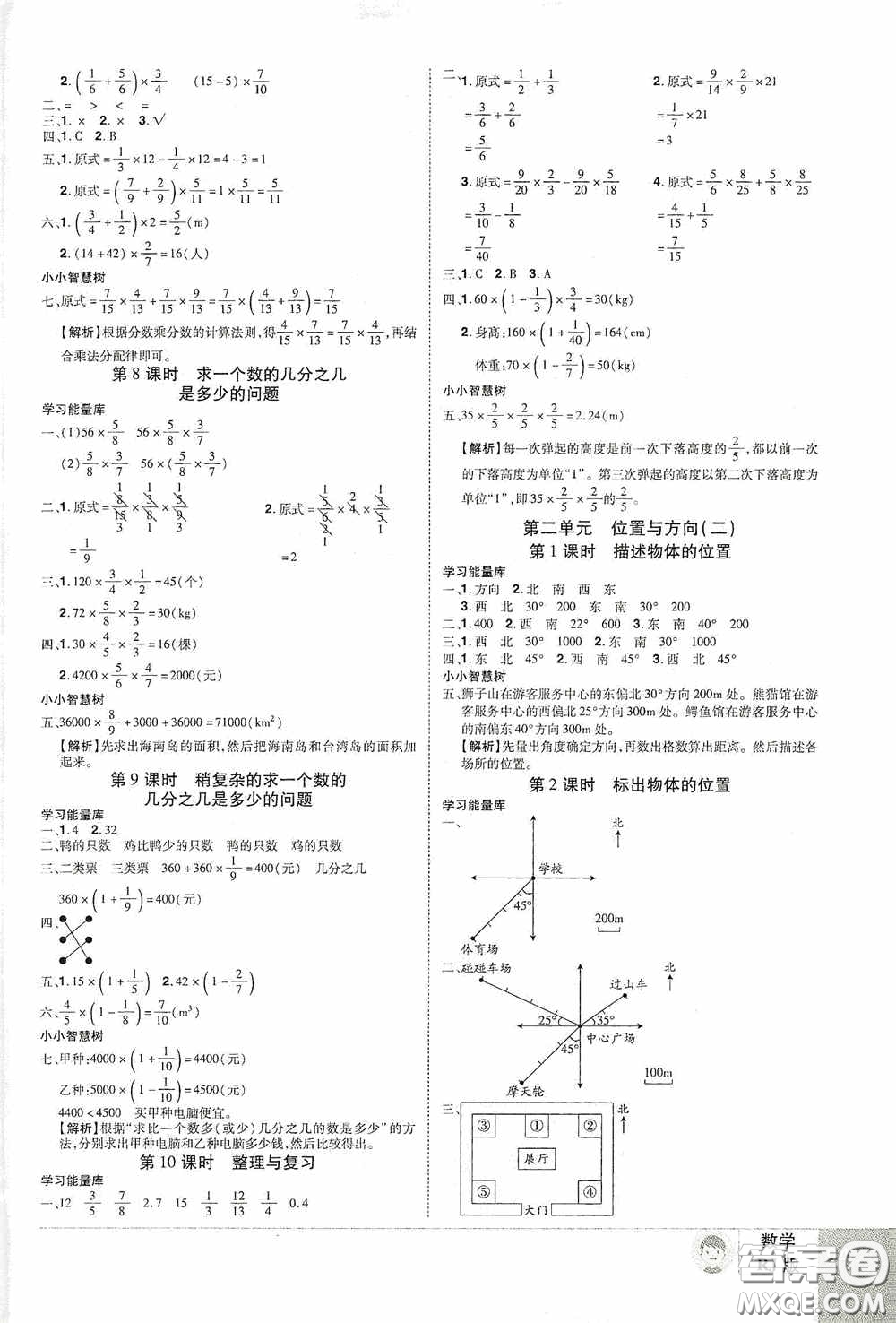 江西美術(shù)出版社2020學海樂園六年級數(shù)學上冊人教版答案