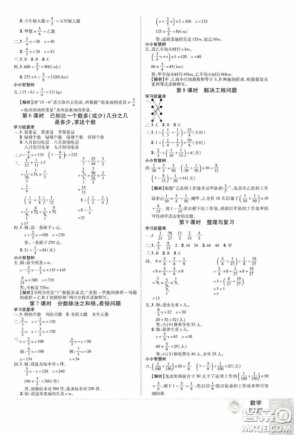 江西美術(shù)出版社2020學海樂園六年級數(shù)學上冊人教版答案