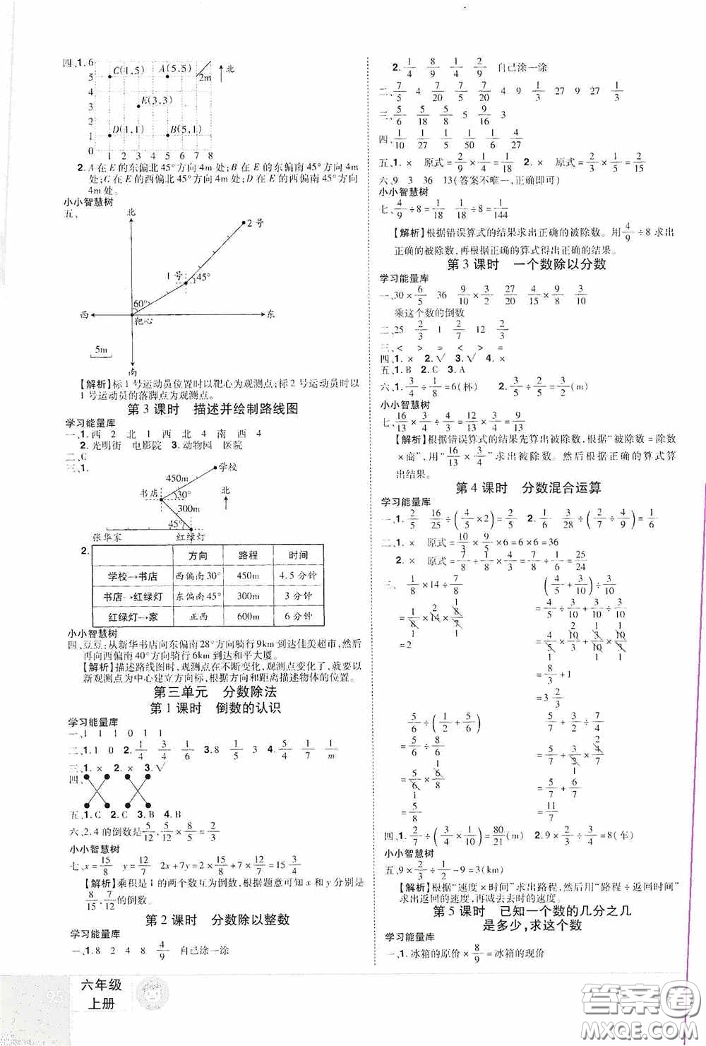 江西美術(shù)出版社2020學海樂園六年級數(shù)學上冊人教版答案