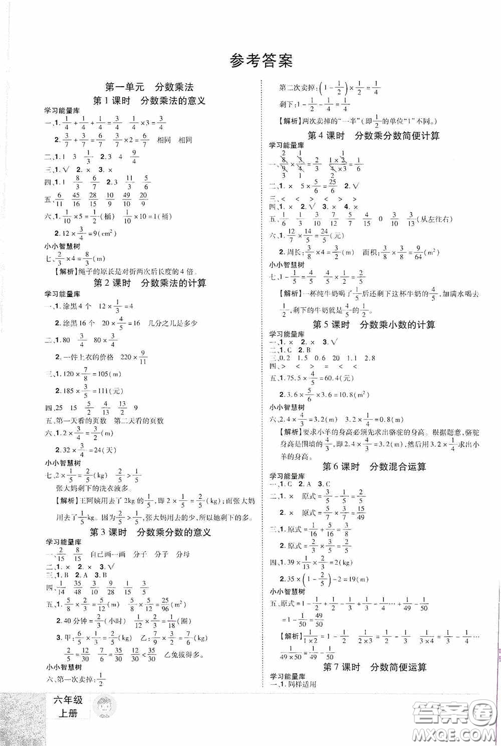 江西美術(shù)出版社2020學海樂園六年級數(shù)學上冊人教版答案