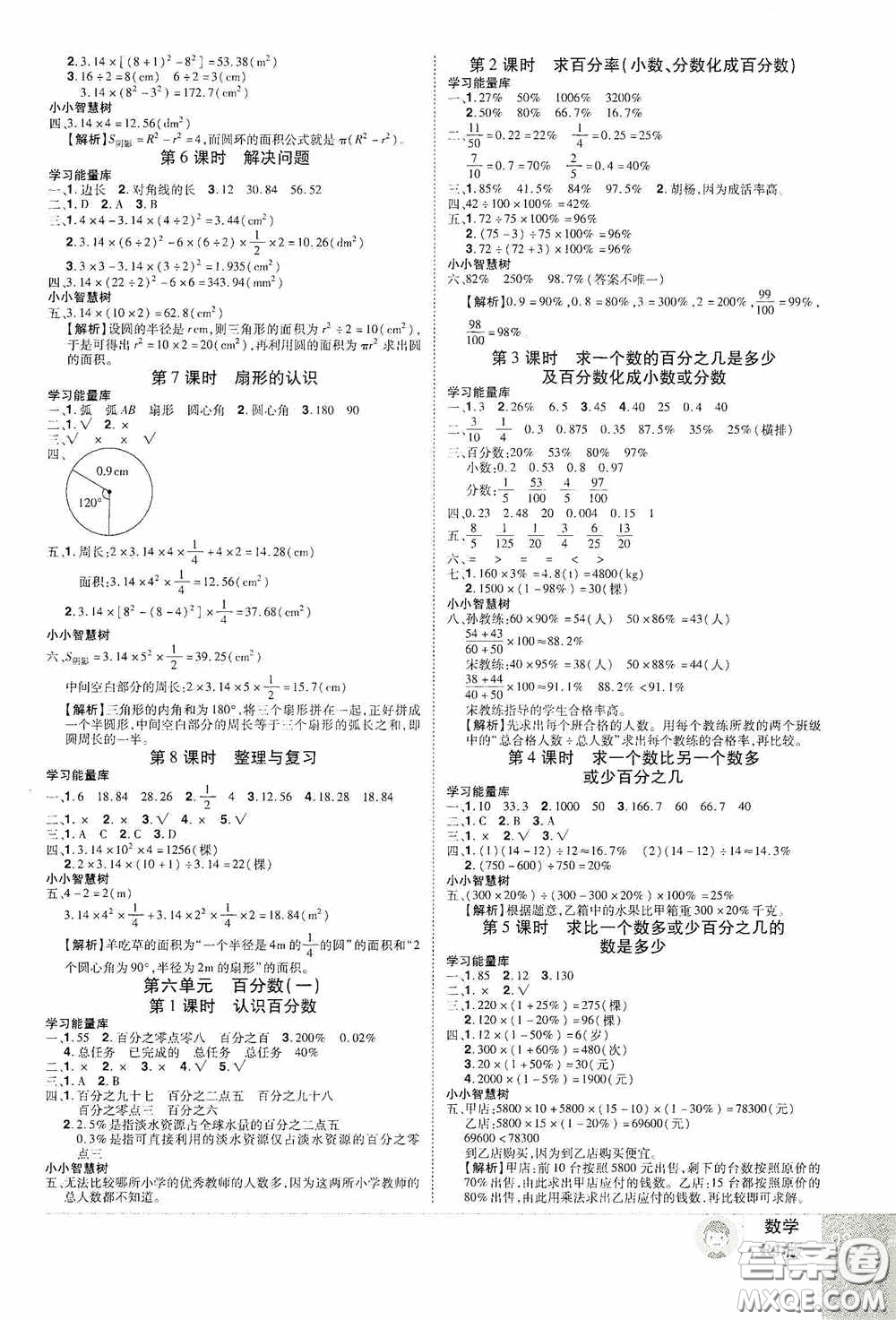 江西美術(shù)出版社2020學海樂園六年級數(shù)學上冊人教版答案