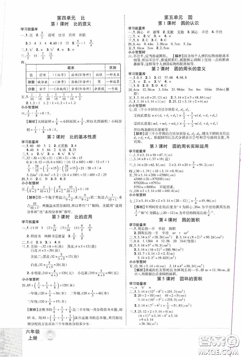 江西美術(shù)出版社2020學海樂園六年級數(shù)學上冊人教版答案