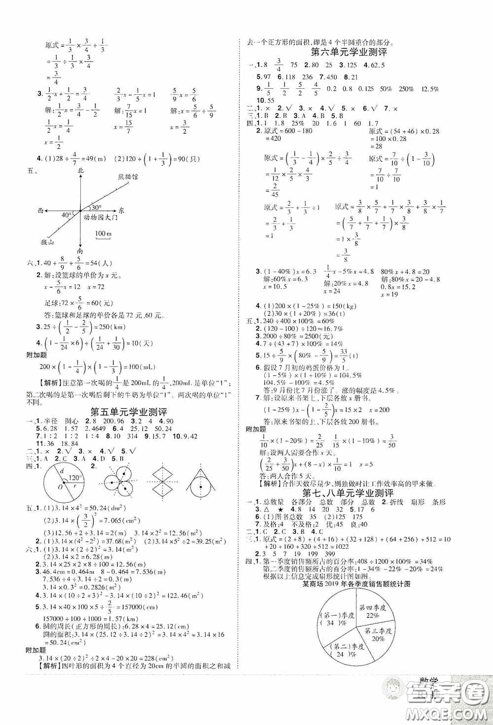 江西美術(shù)出版社2020學海樂園六年級數(shù)學上冊人教版答案