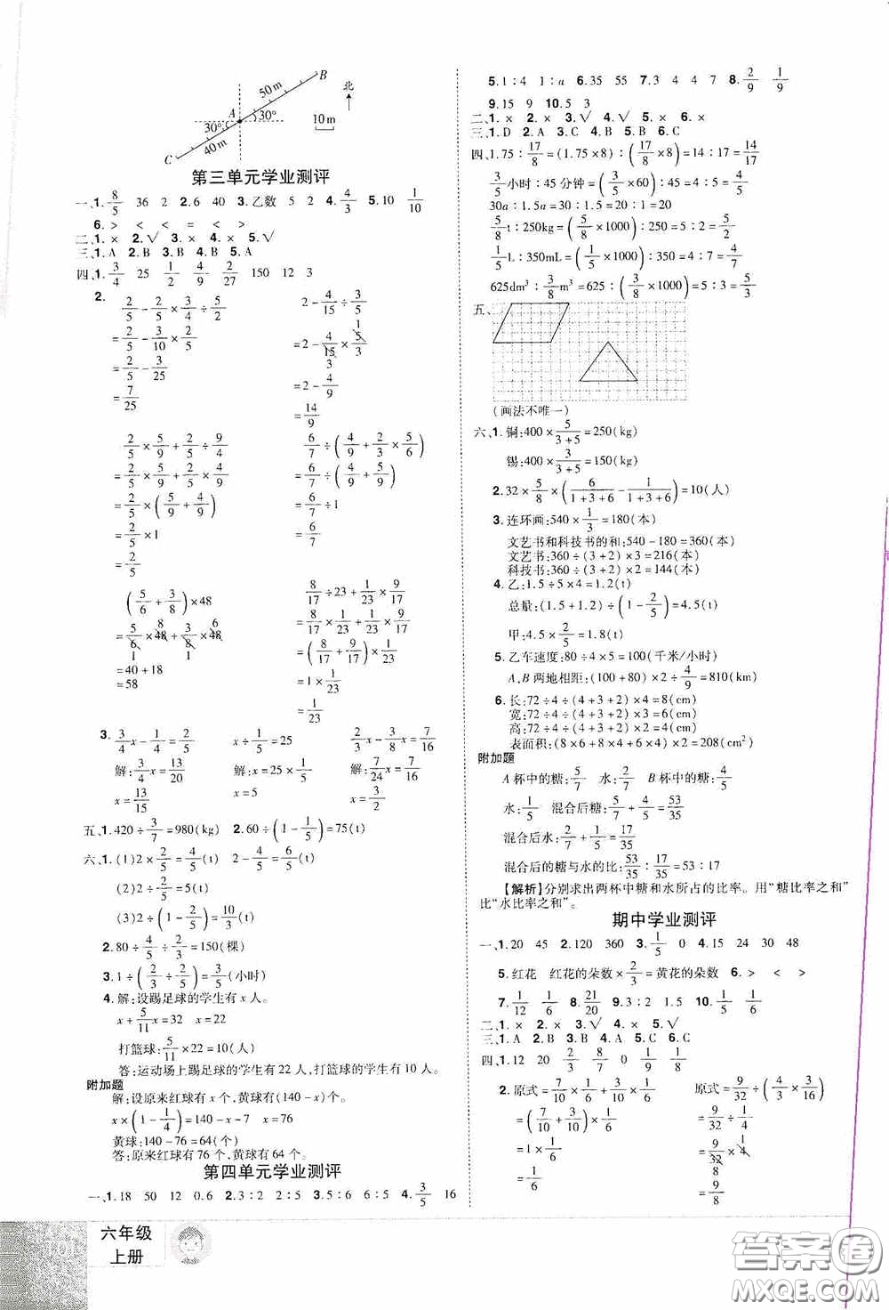 江西美術(shù)出版社2020學海樂園六年級數(shù)學上冊人教版答案