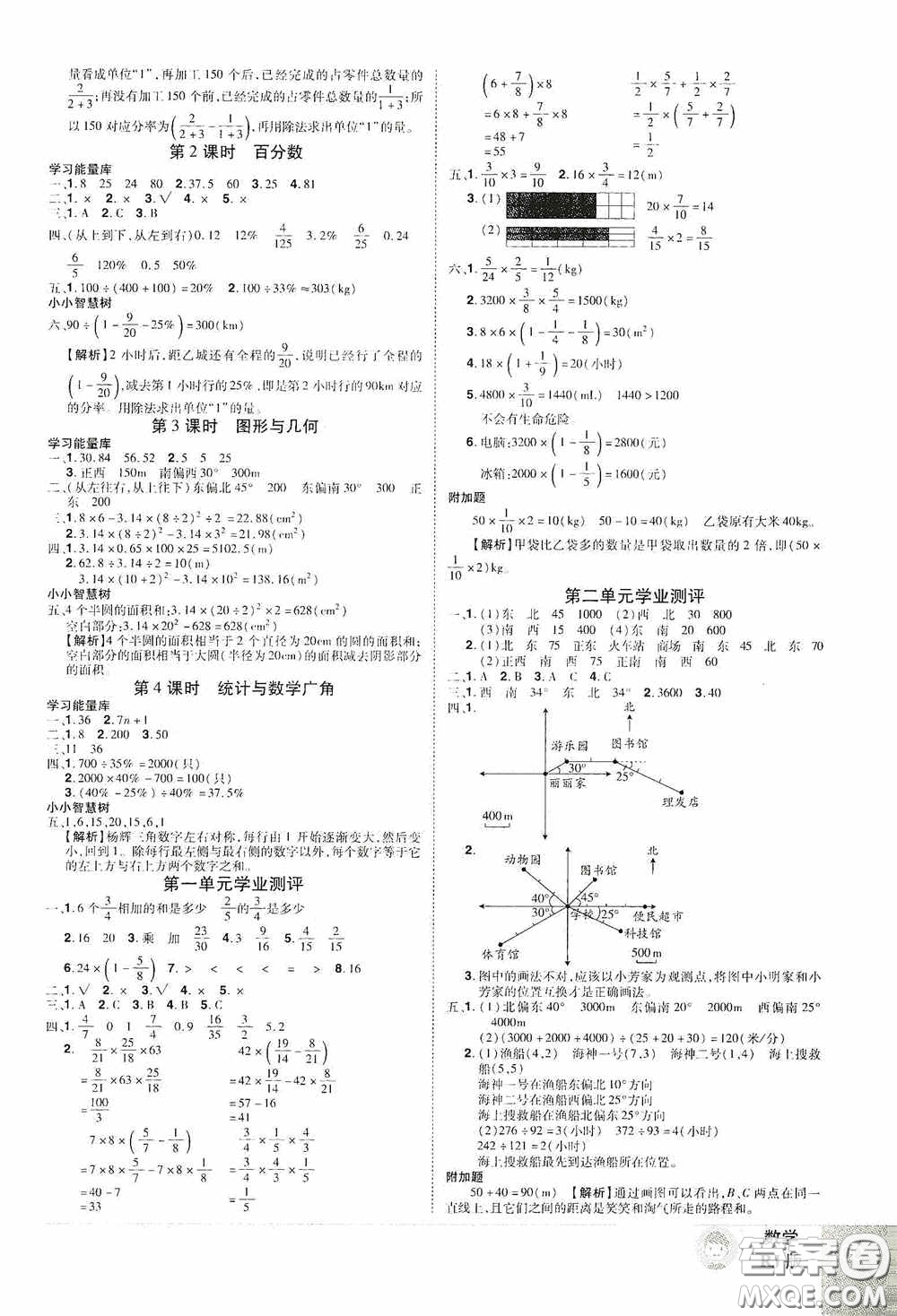 江西美術(shù)出版社2020學海樂園六年級數(shù)學上冊人教版答案