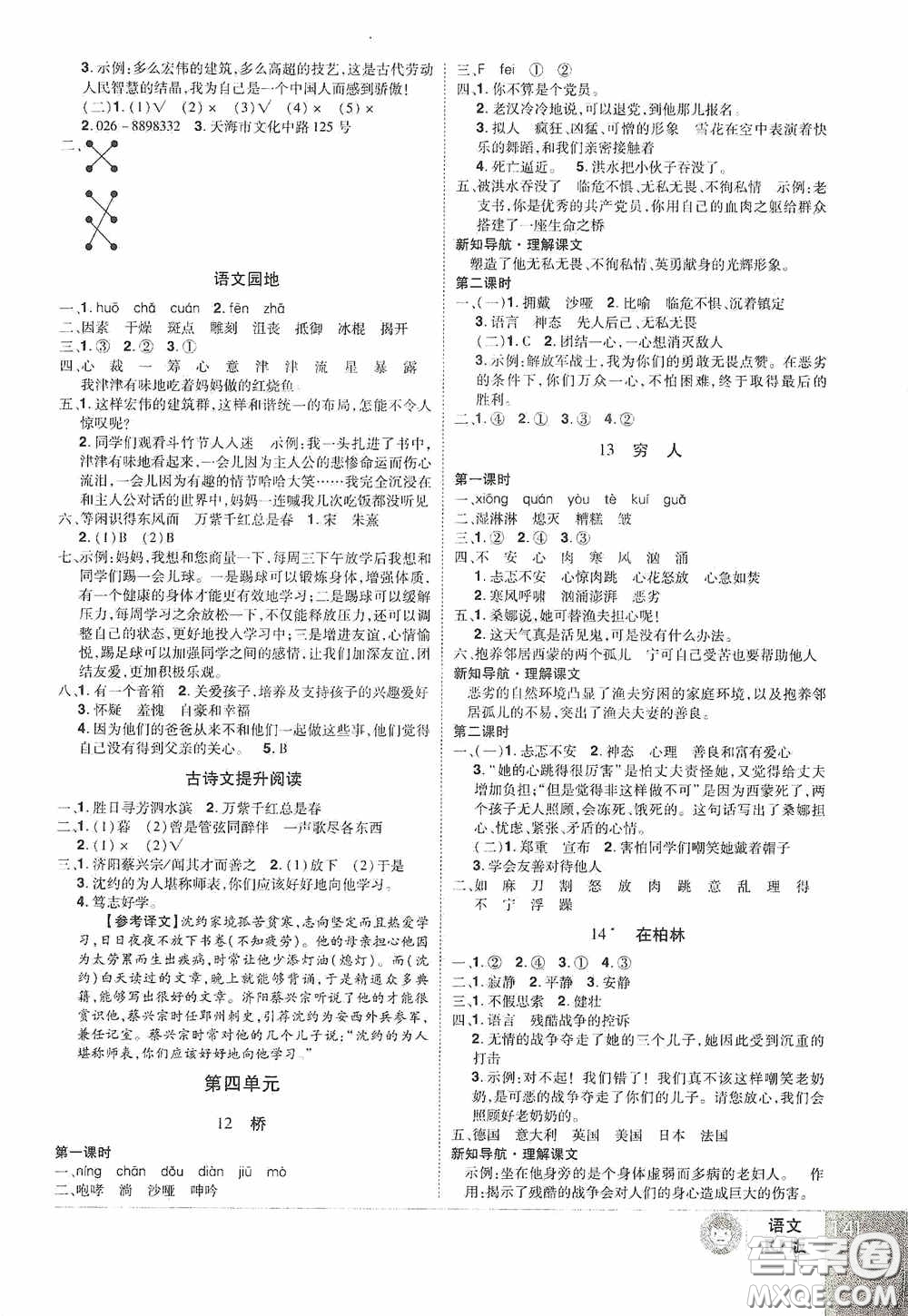 江西美術(shù)出版社2020學(xué)海樂園六年級語文上冊人教版答案